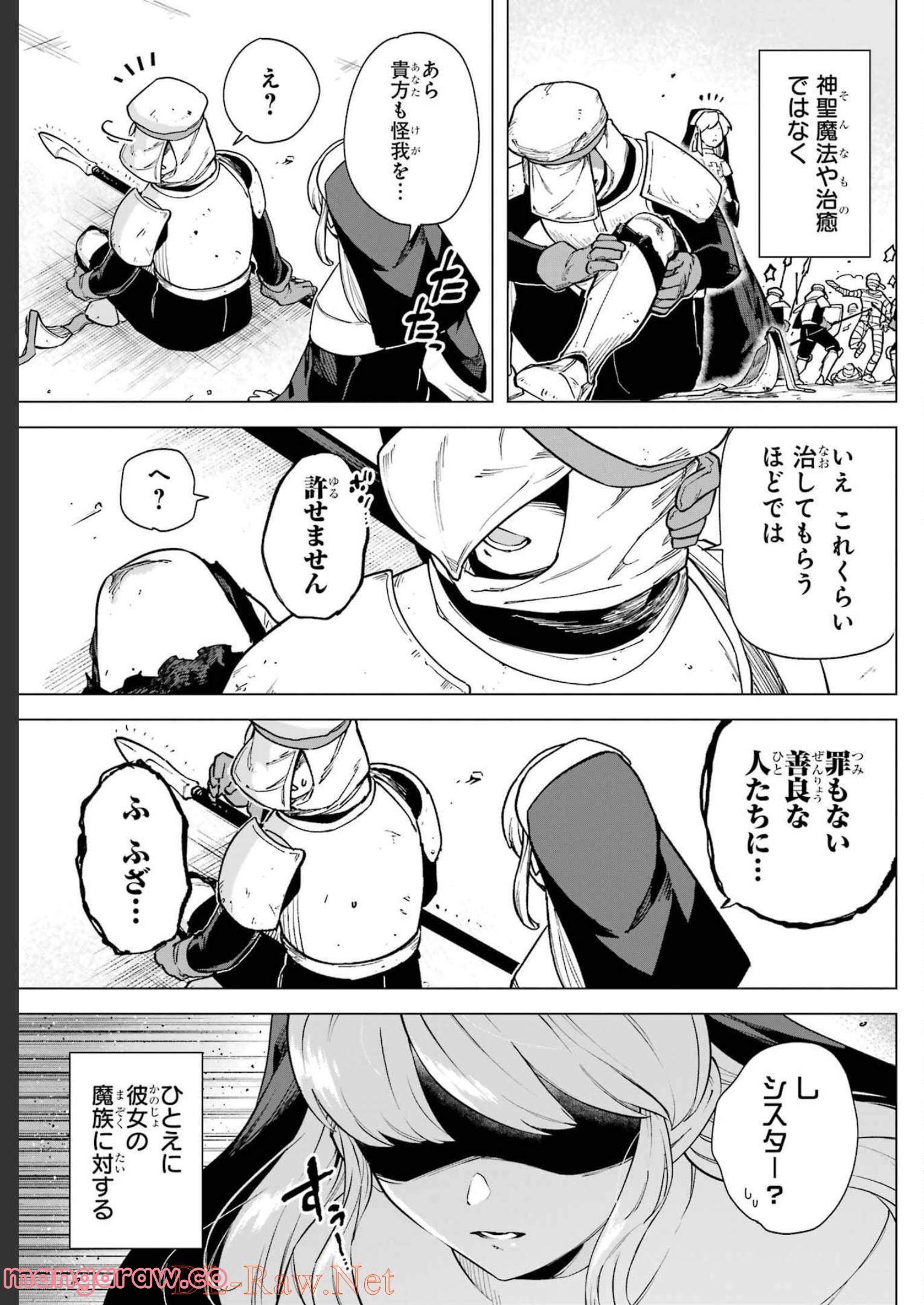 この勇者、元魔王につき 第10話 - Page 9