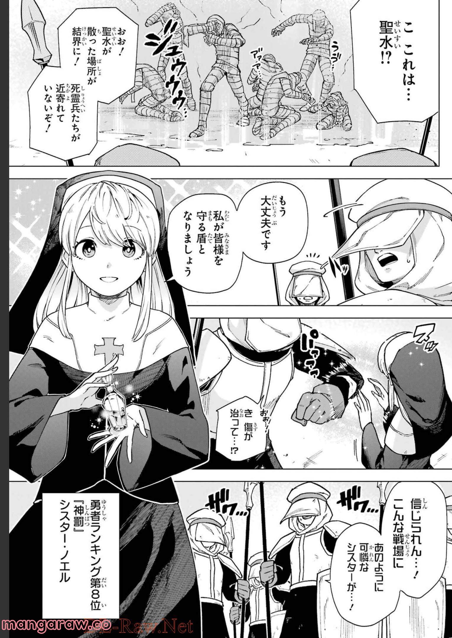 この勇者、元魔王につき 第10話 - Page 7