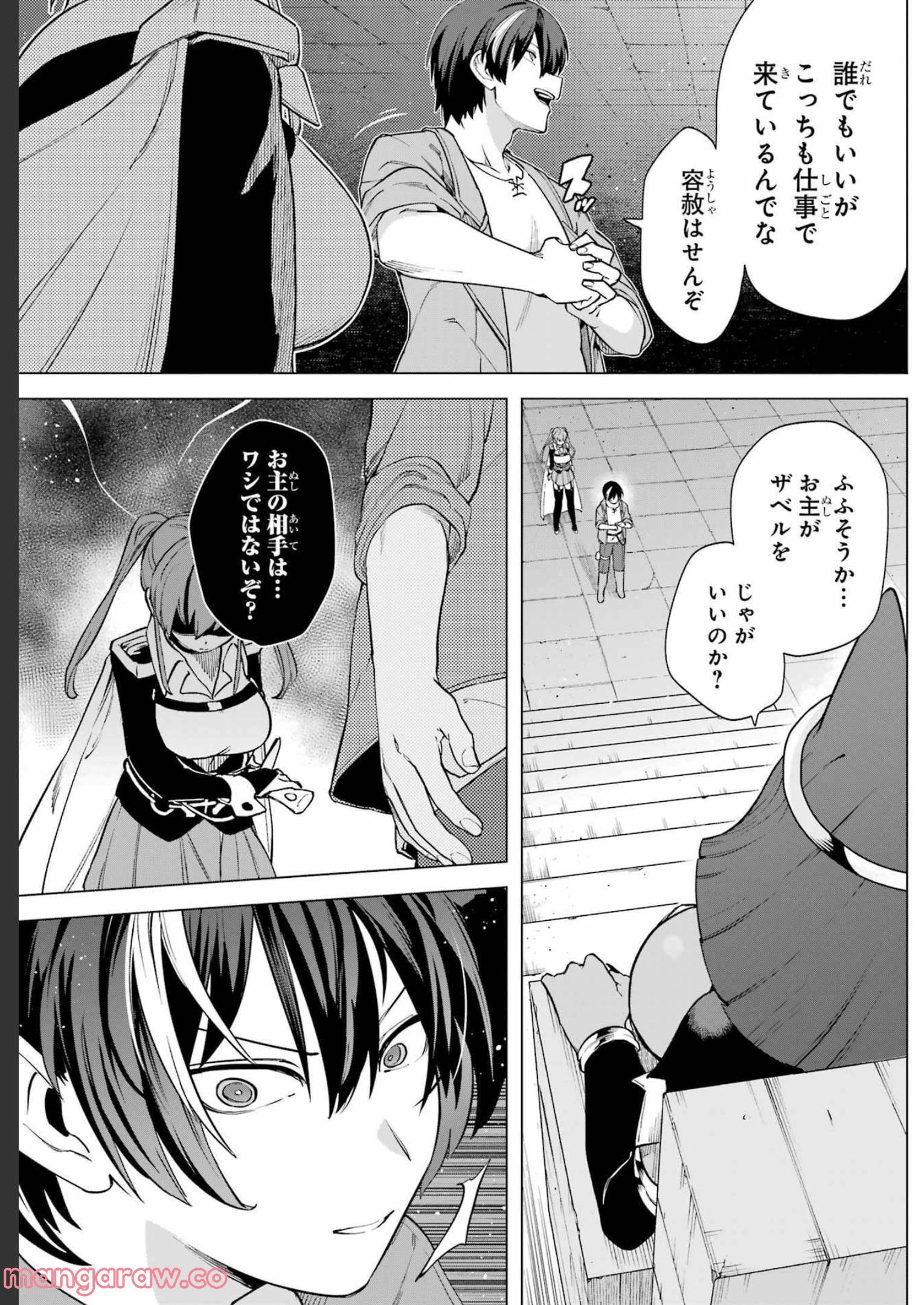 この勇者、元魔王につき 第10話 - Page 31