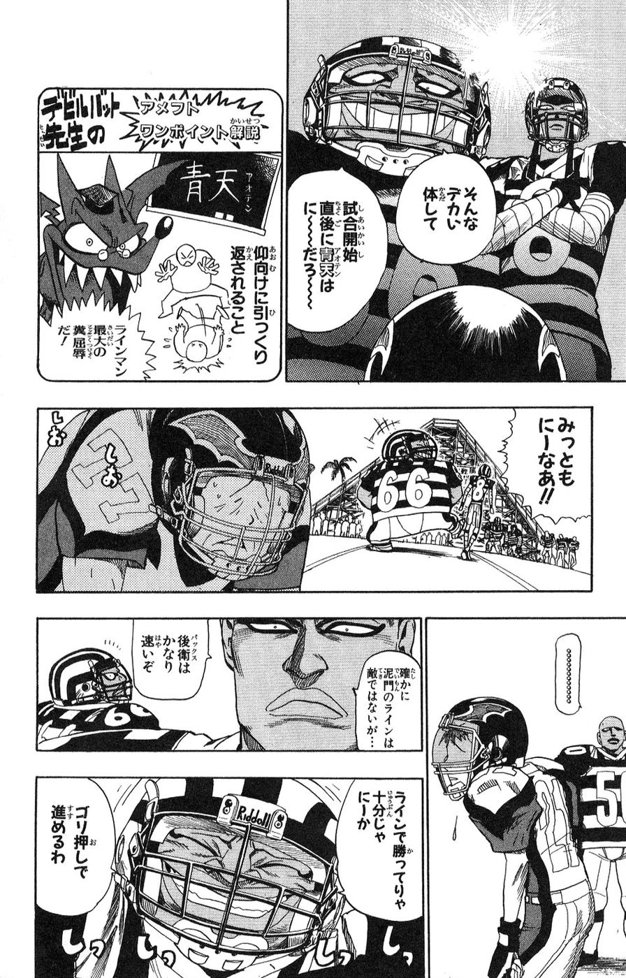 アイシールド21 - raw - 第5話 - https://jppp.mangajikan.cc/jppp/05071130/qgwtvv34mno.jpg