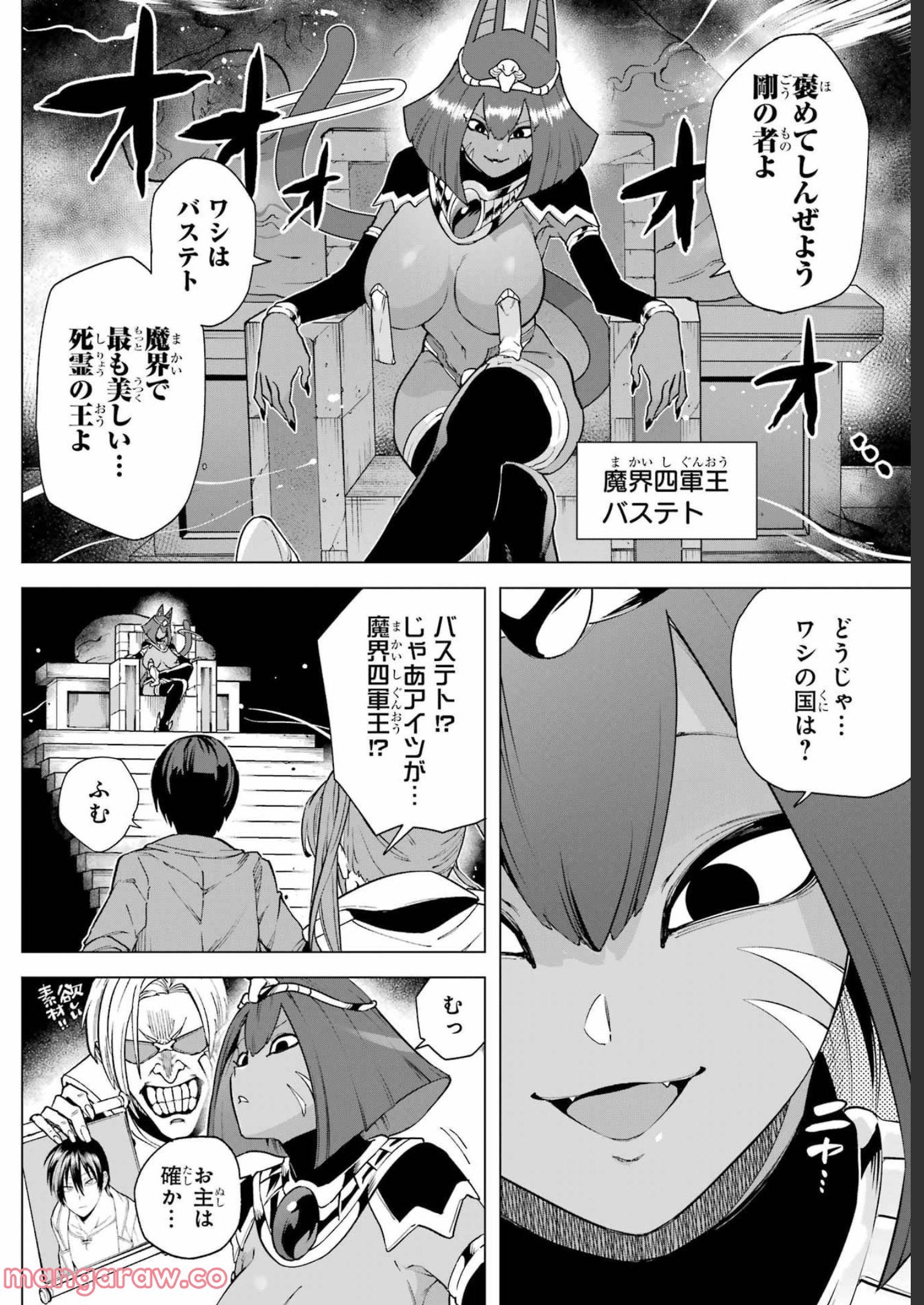 この勇者、元魔王につき 第10話 - Page 30