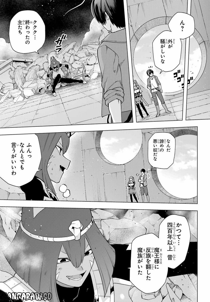 この勇者、元魔王につき 第11話 - Page 26