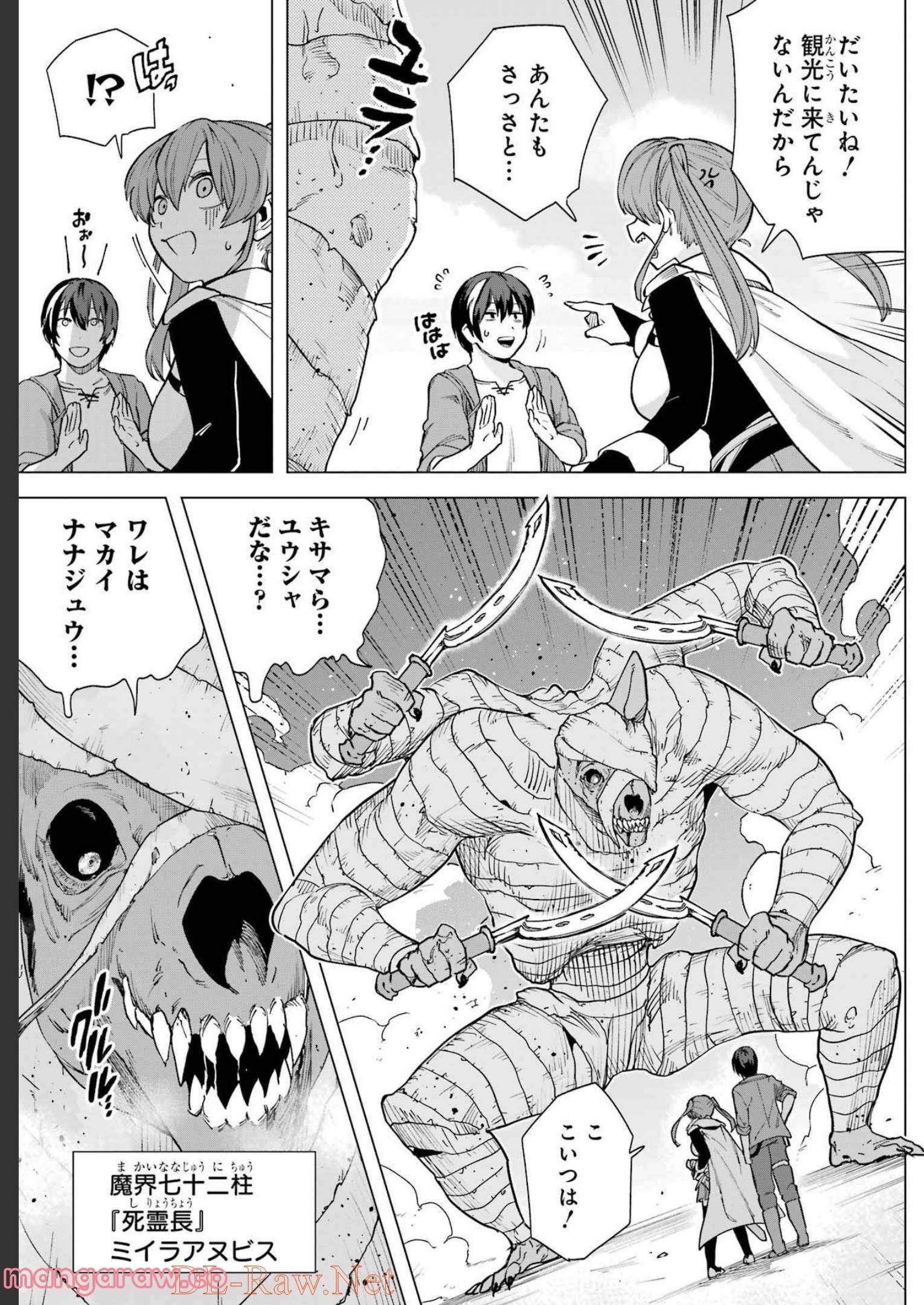 この勇者、元魔王につき 第10話 - Page 25