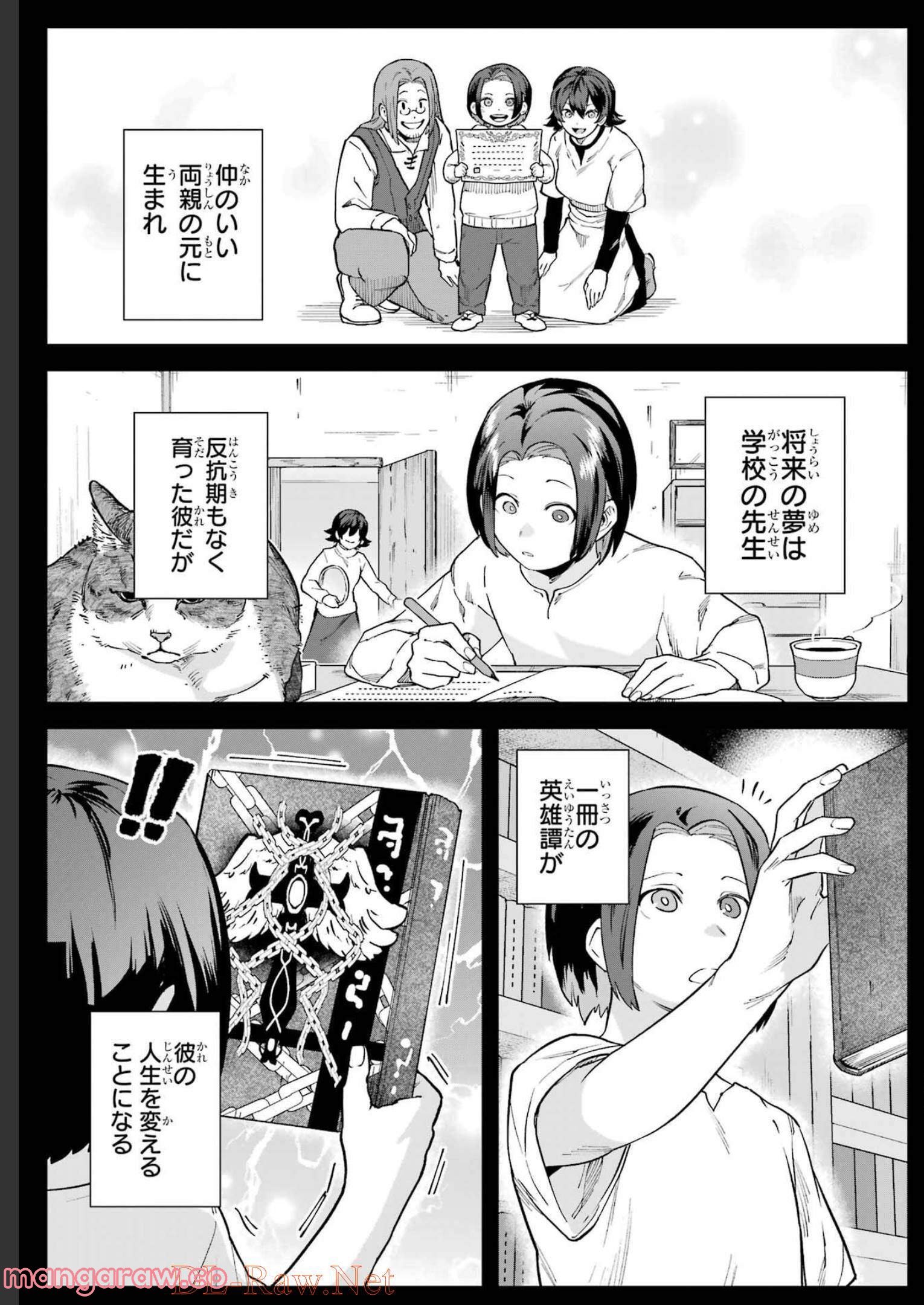この勇者、元魔王につき 第10話 - Page 17