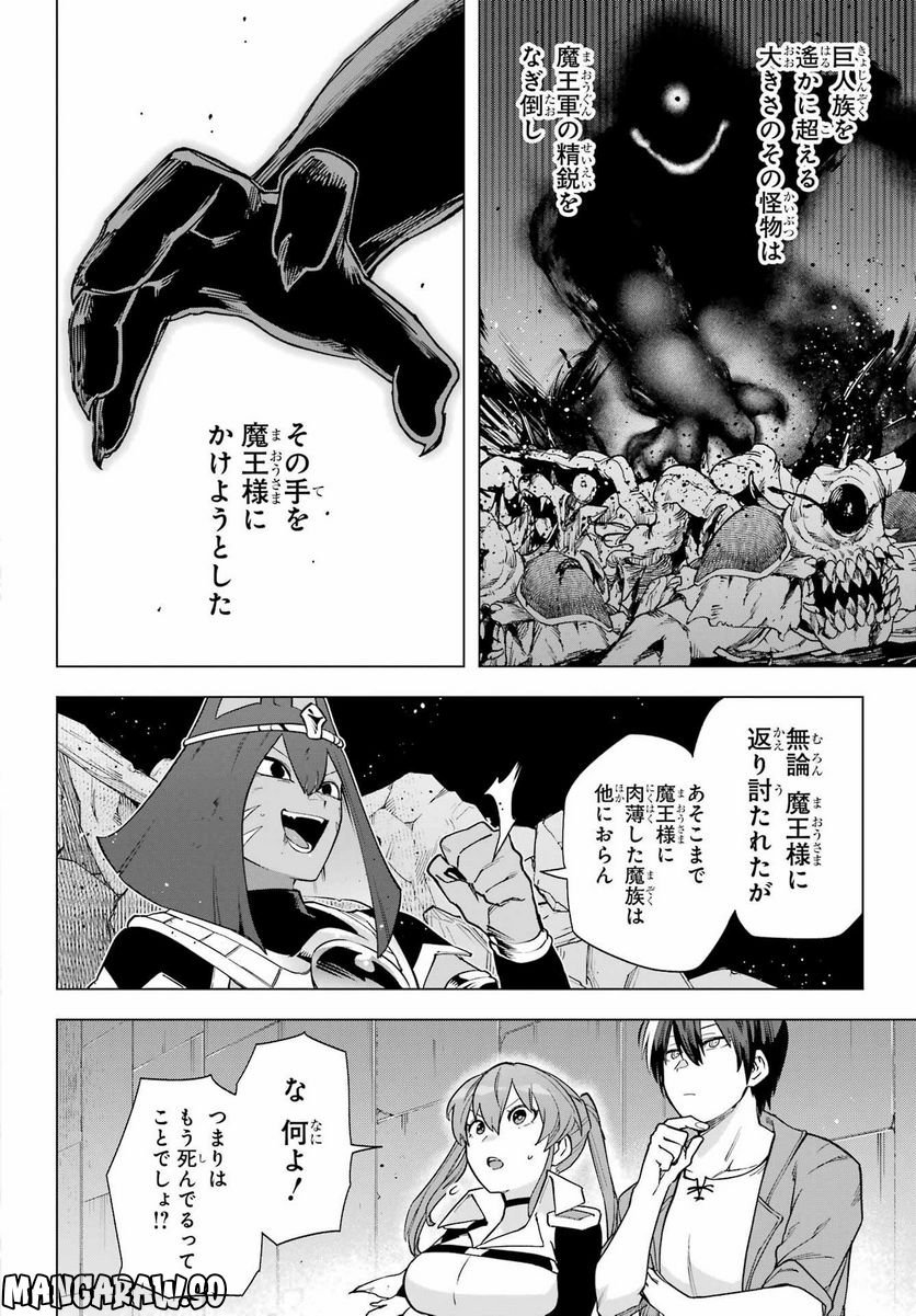 この勇者、元魔王につき 第11話 - Page 27
