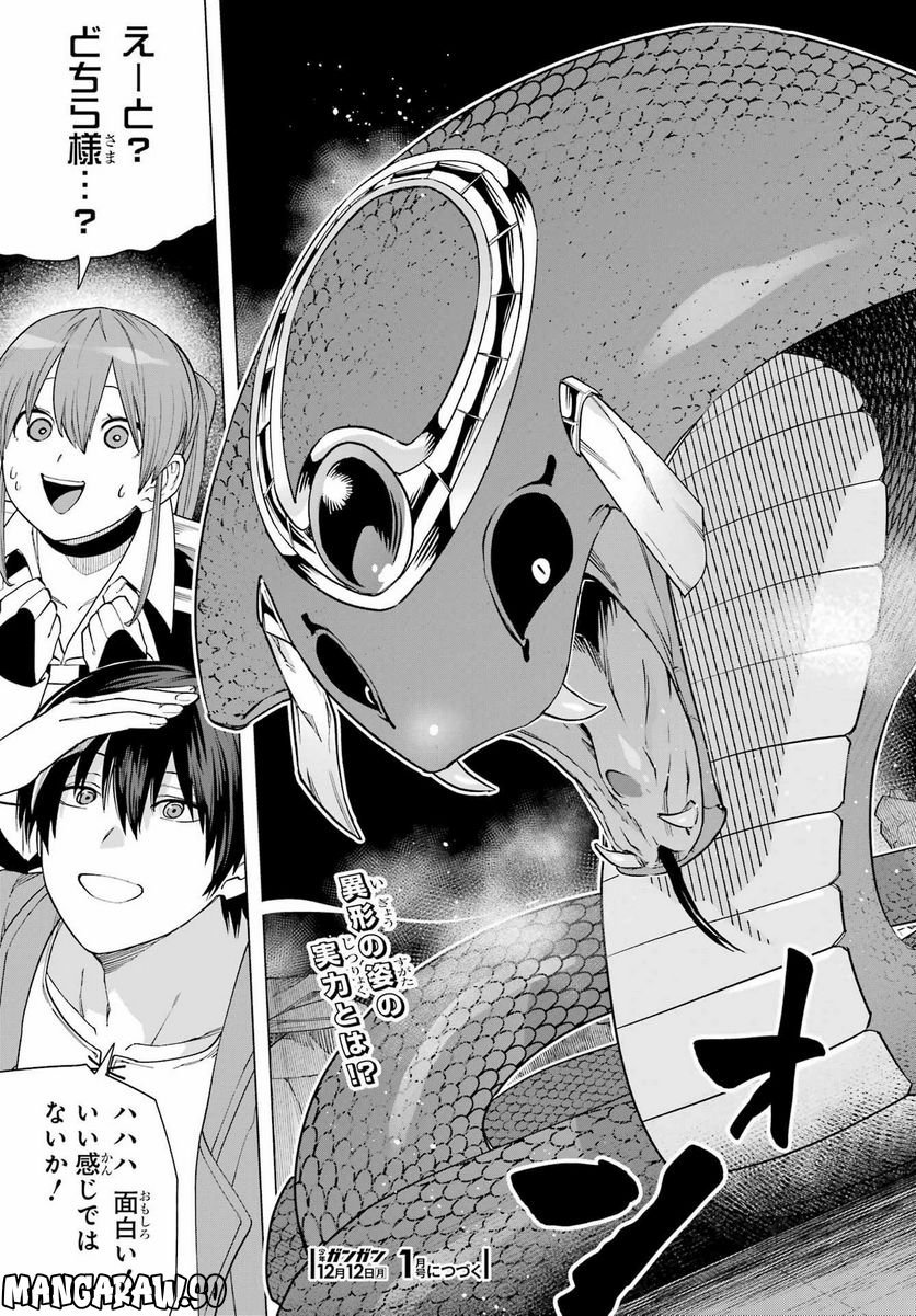 この勇者、元魔王につき 第11話 - Page 34