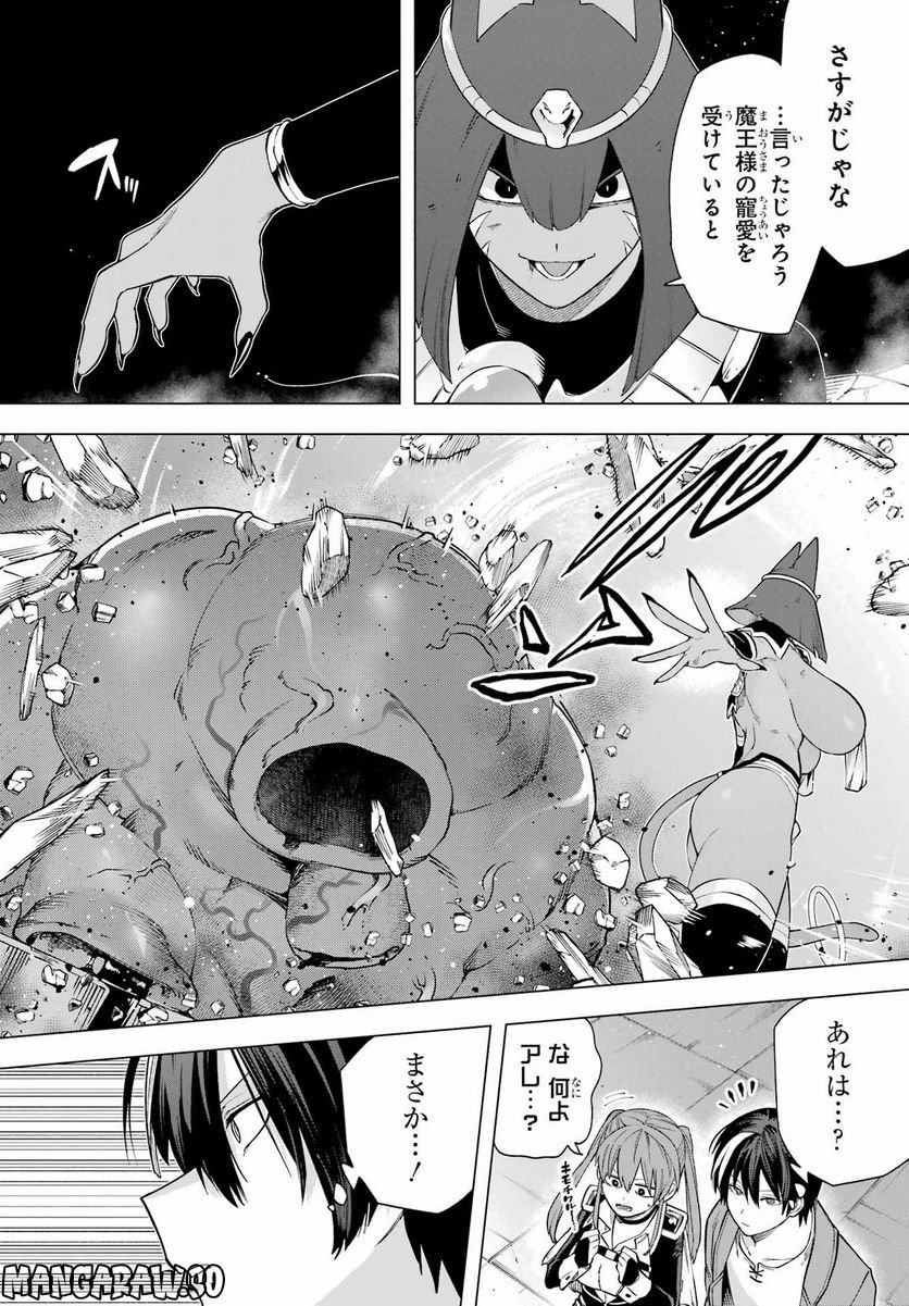 この勇者、元魔王につき 第11話 - Page 31