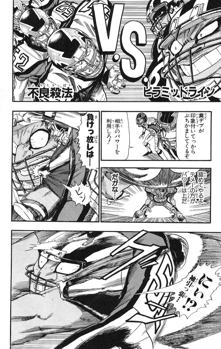 アイシールド21 - raw - 第5話 - https://jppp.mangajikan.cc/jppp/05071130/wxre4ognta0.jpg
