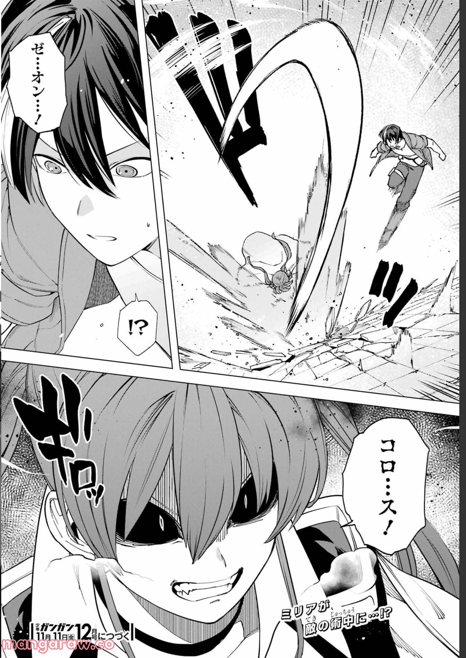 この勇者、元魔王につき 第10話 - Page 32