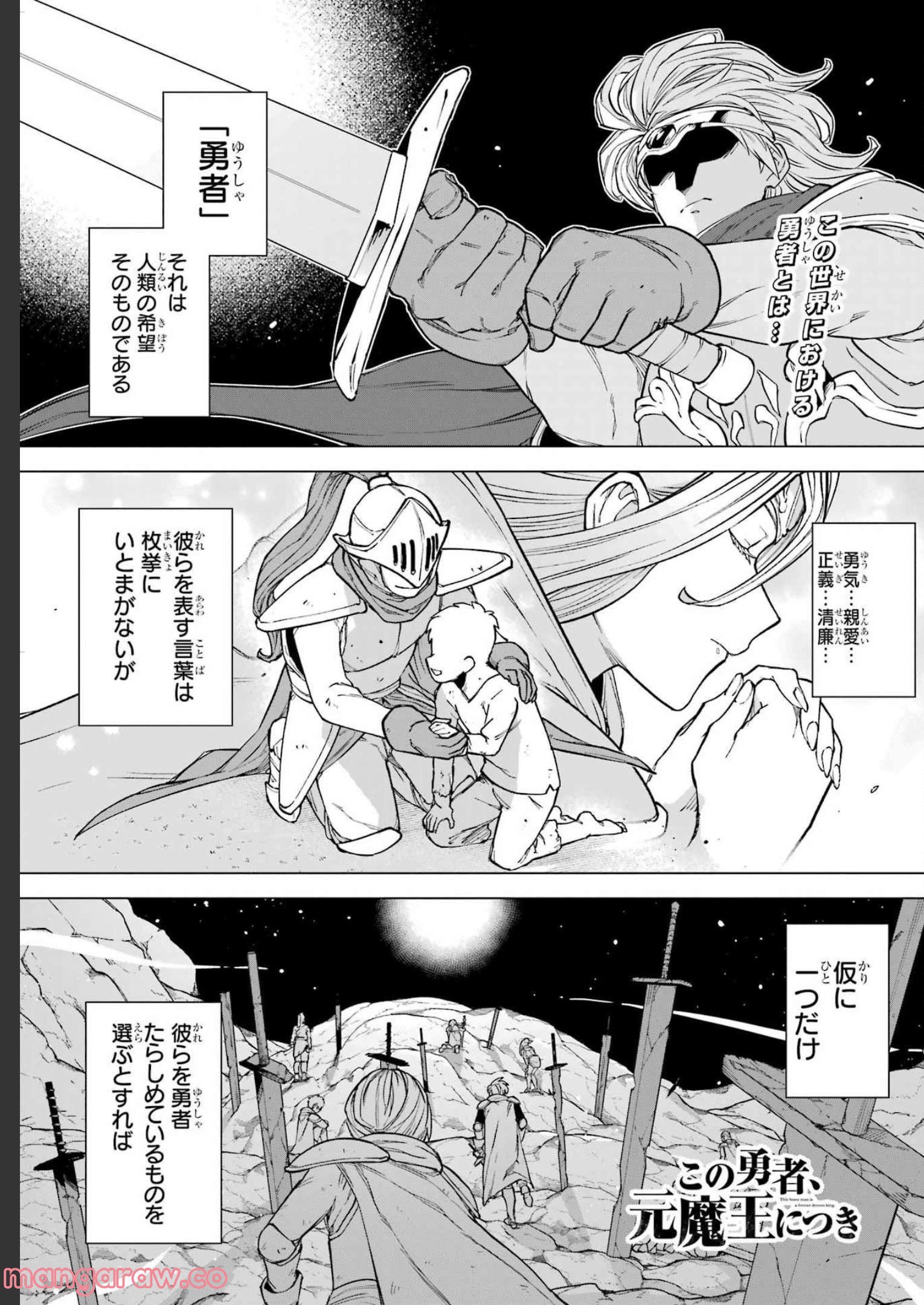 この勇者、元魔王につき 第9話 - Page 2