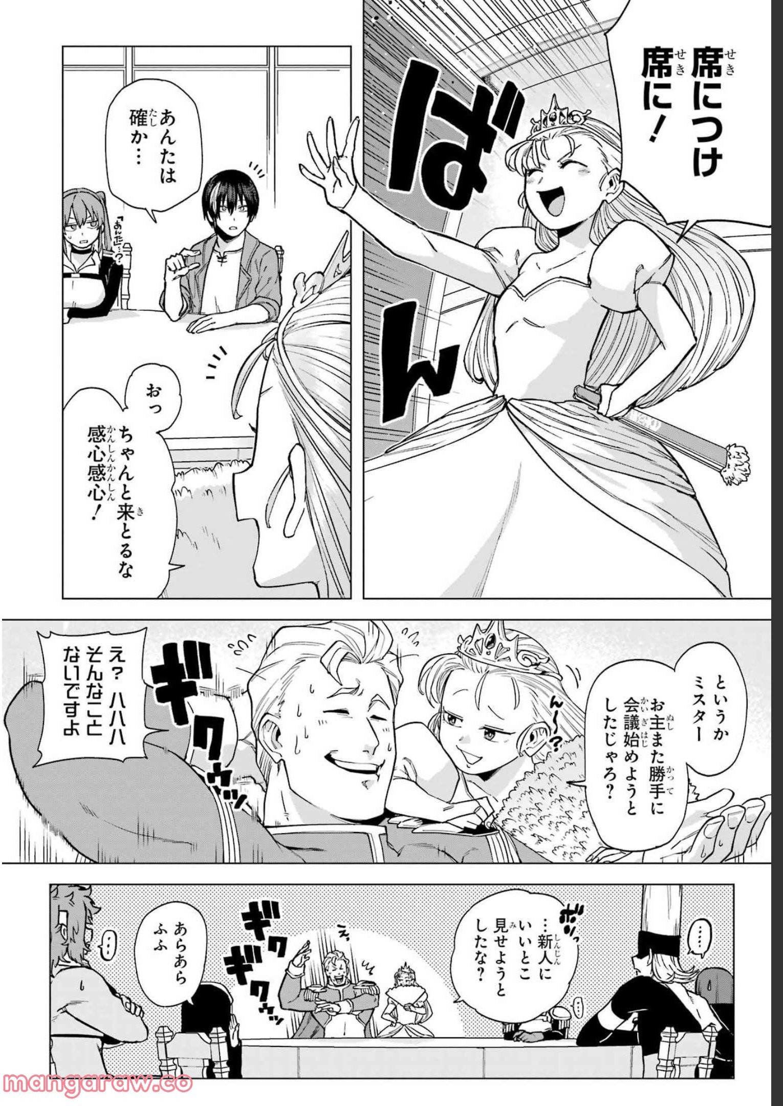 この勇者、元魔王につき 第9話 - Page 9