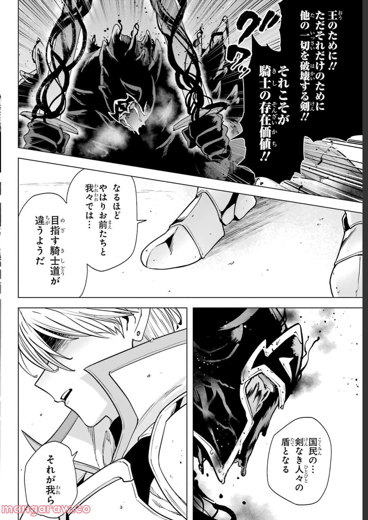 この勇者、元魔王につき 第7話 - Page 14