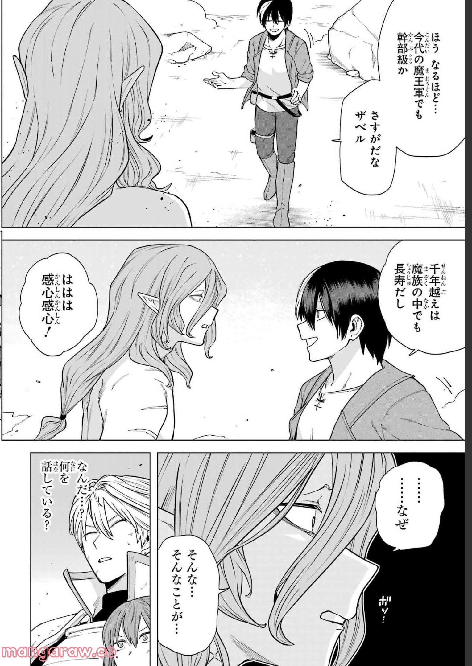 この勇者、元魔王につき 第8話 - Page 2