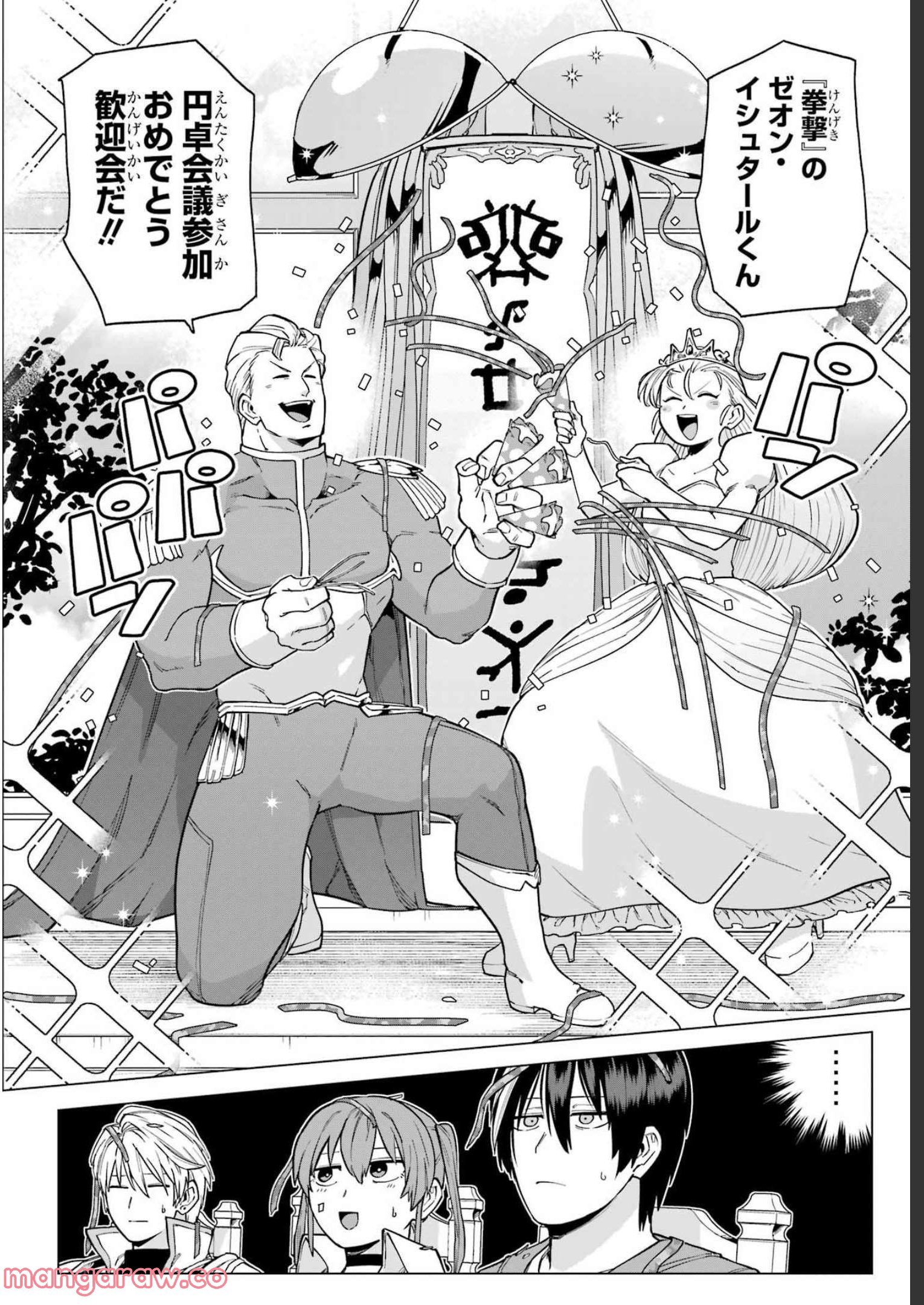 この勇者、元魔王につき 第9話 - Page 11