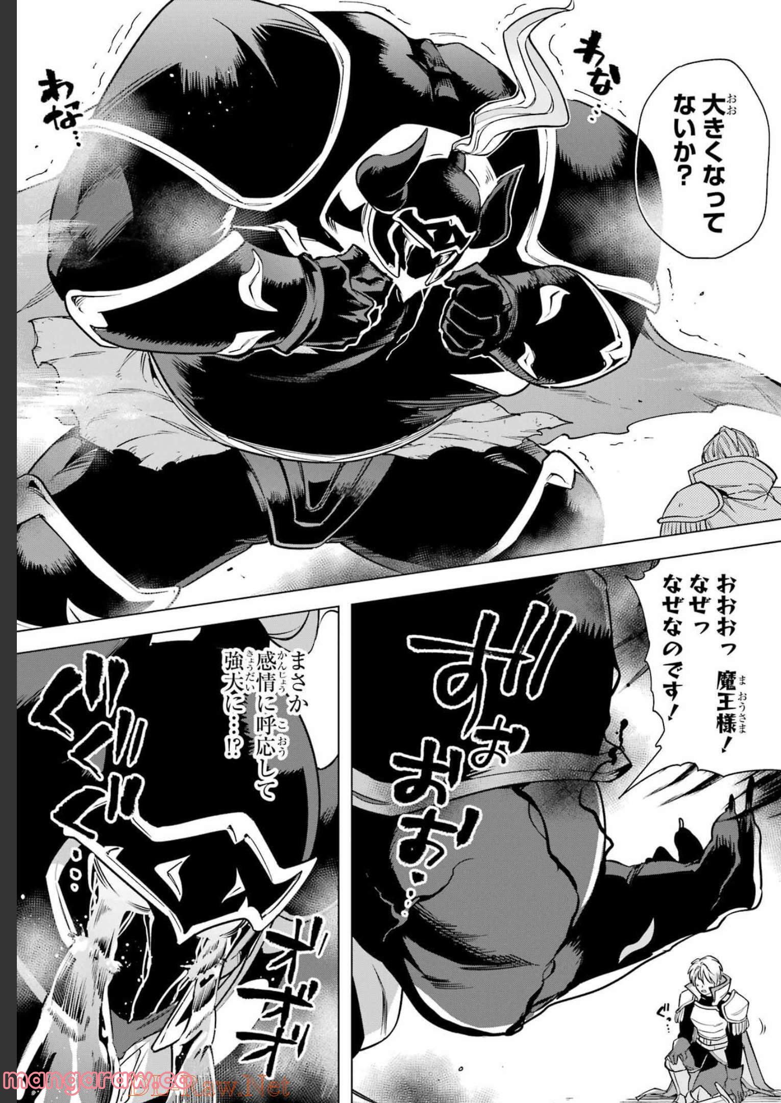 この勇者、元魔王につき 第7話 - Page 9