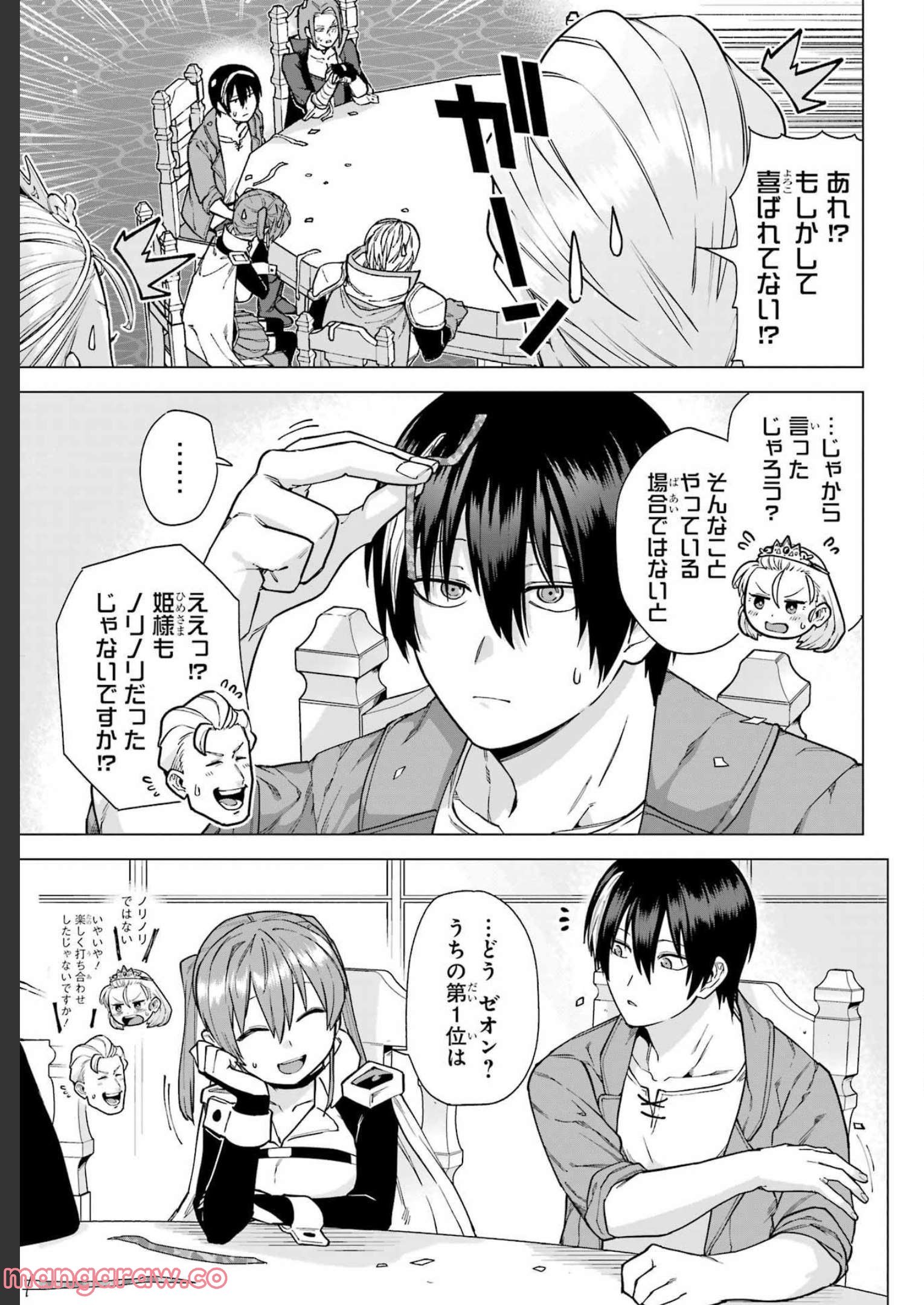 この勇者、元魔王につき 第9話 - Page 12