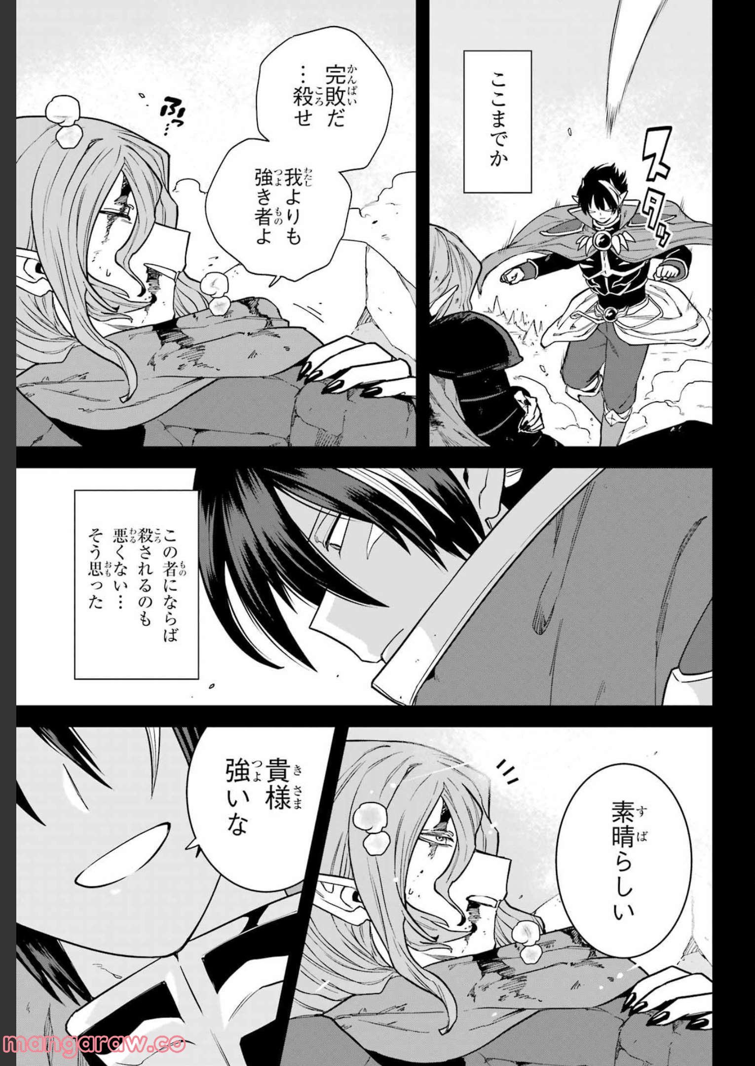 この勇者、元魔王につき 第8話 - Page 5
