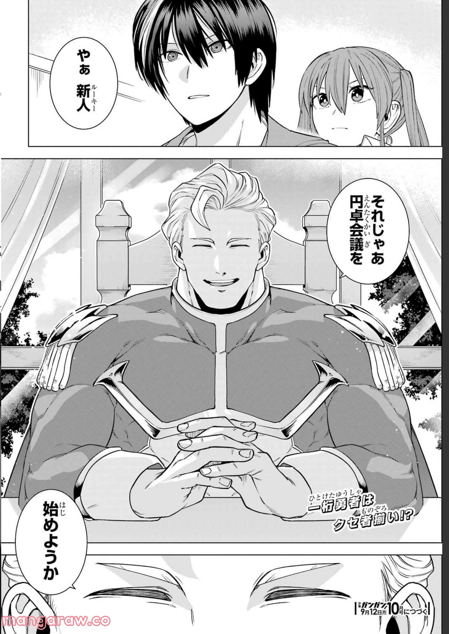 この勇者、元魔王につき 第8話 - Page 36