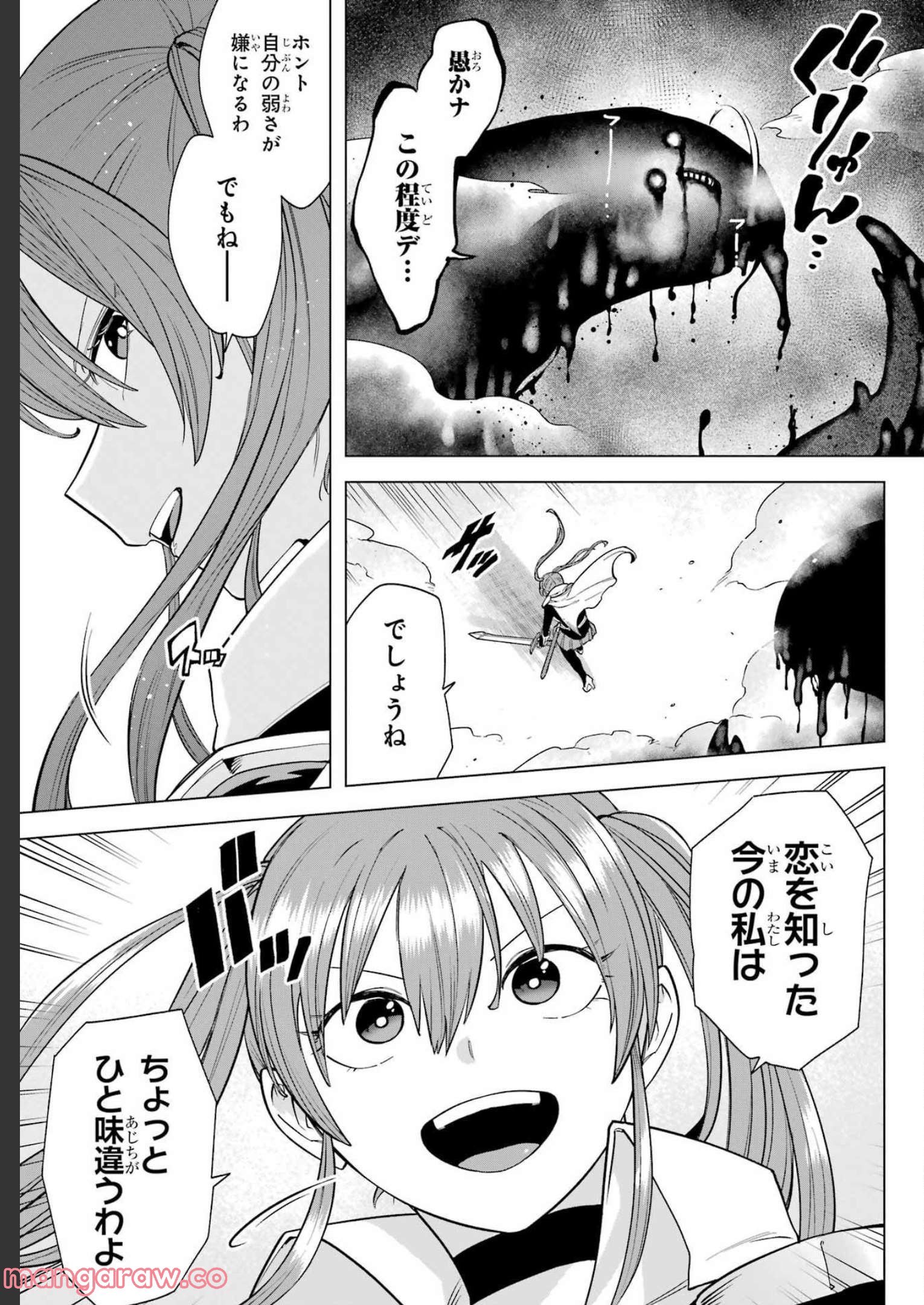 この勇者、元魔王につき 第7話 - Page 27