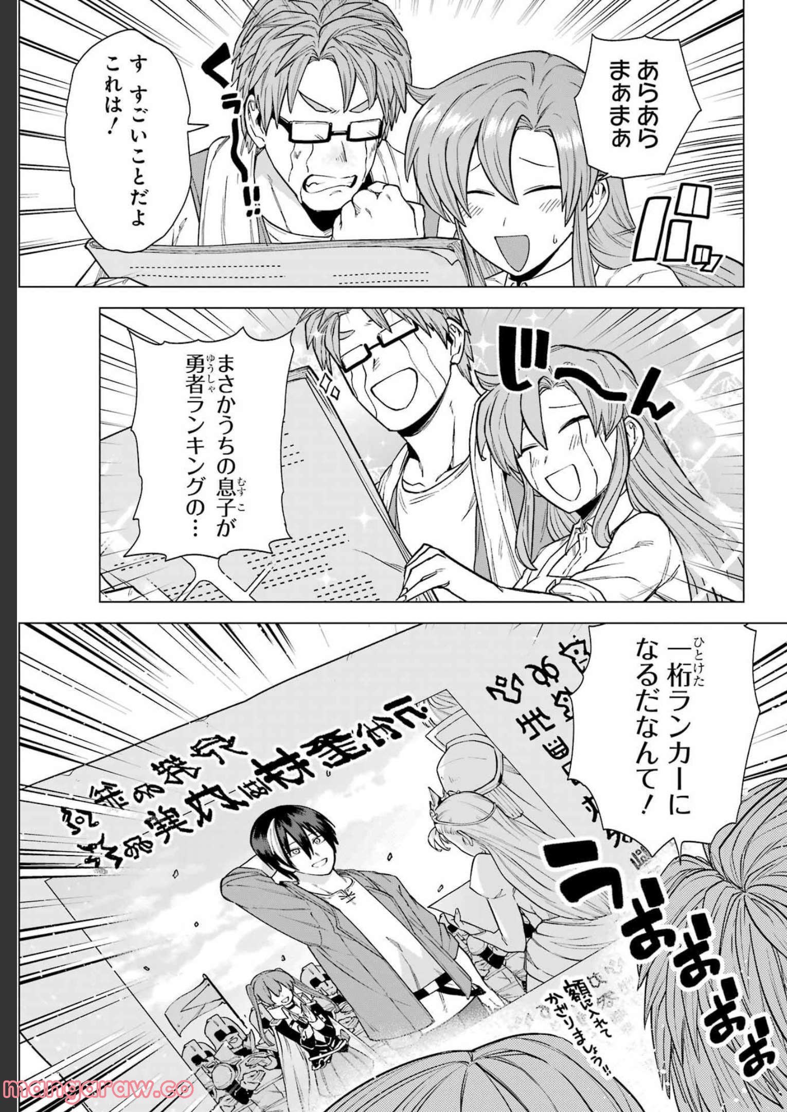 この勇者、元魔王につき 第8話 - Page 31