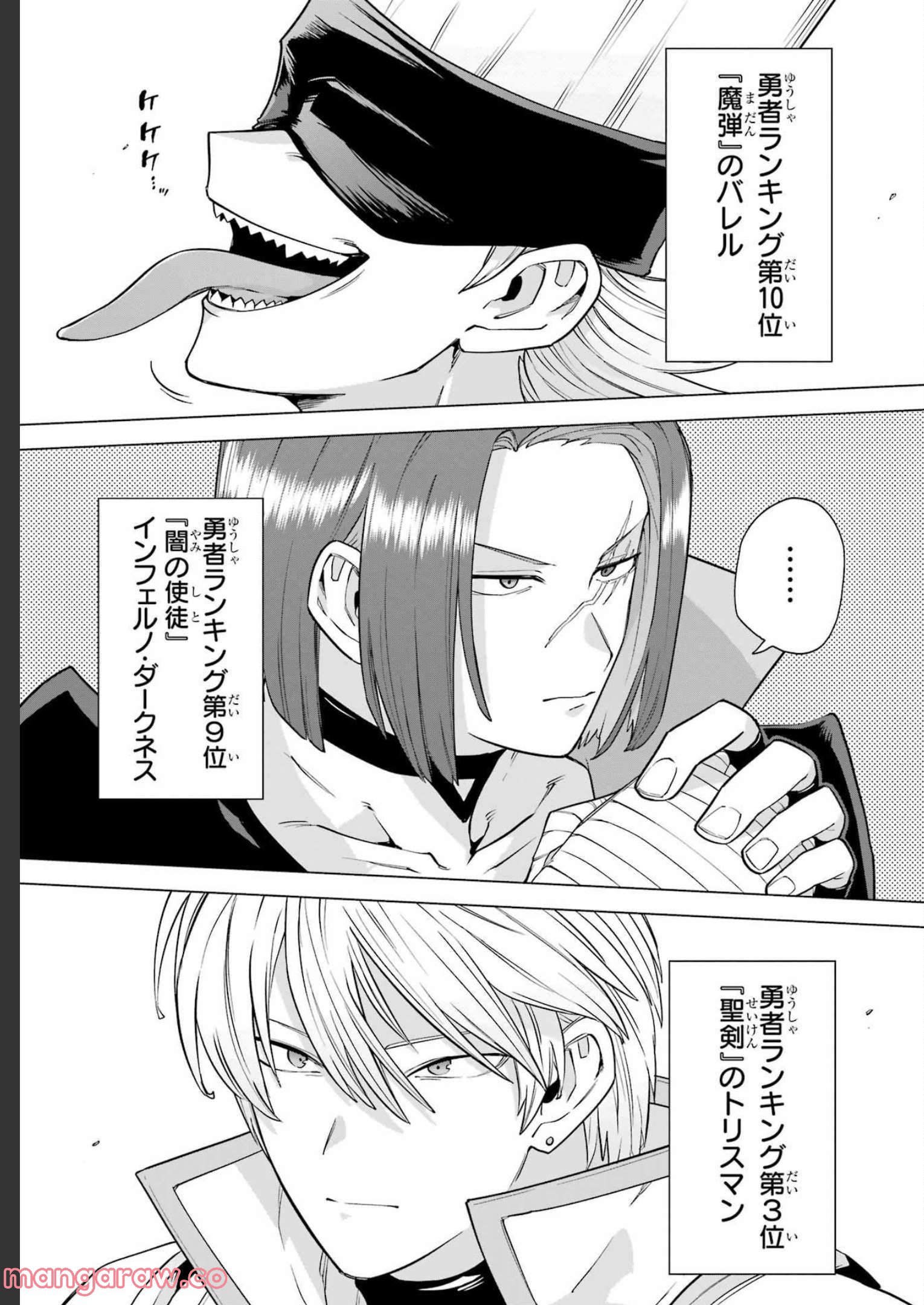この勇者、元魔王につき 第9話 - Page 6