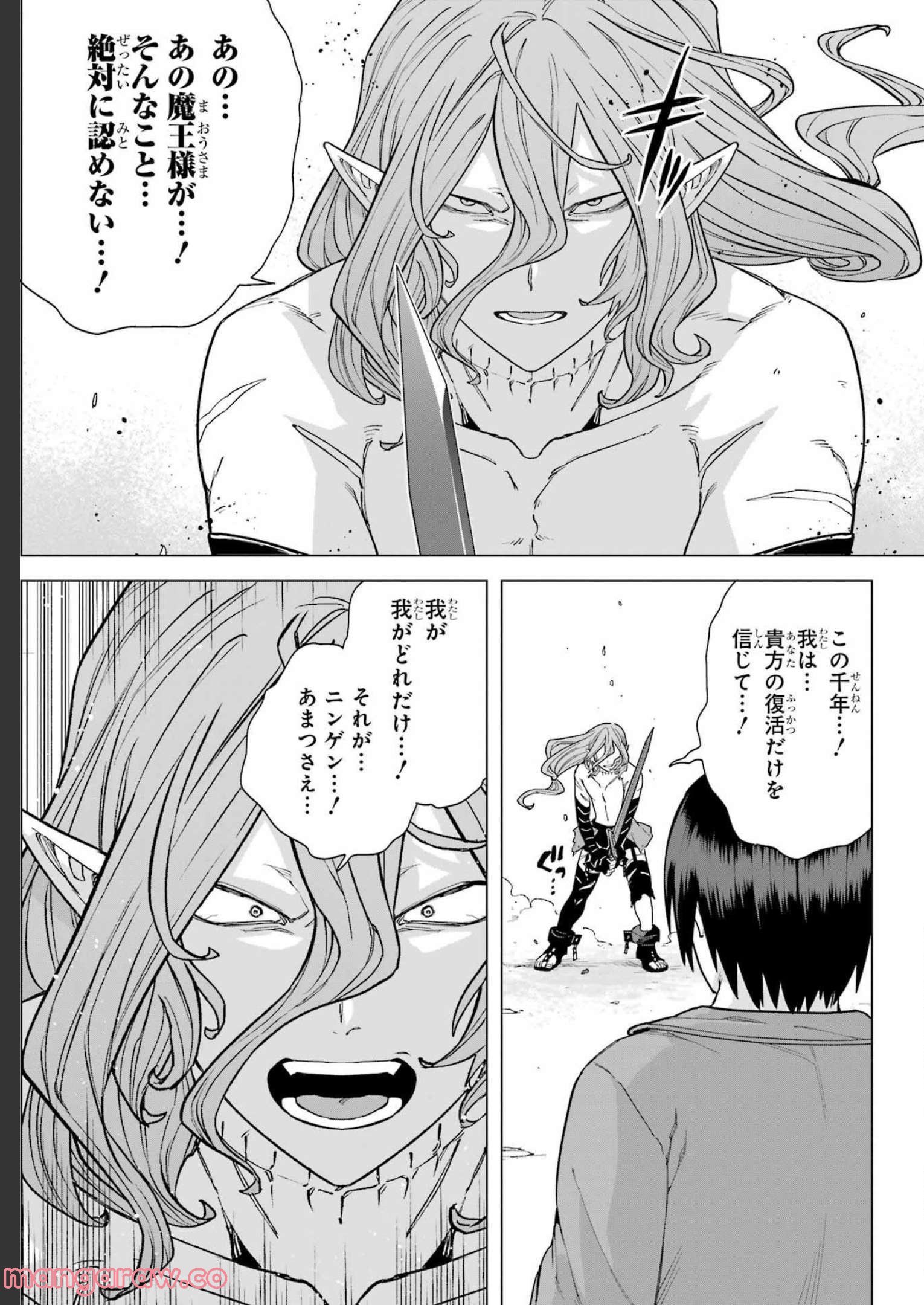 この勇者、元魔王につき 第8話 - Page 11