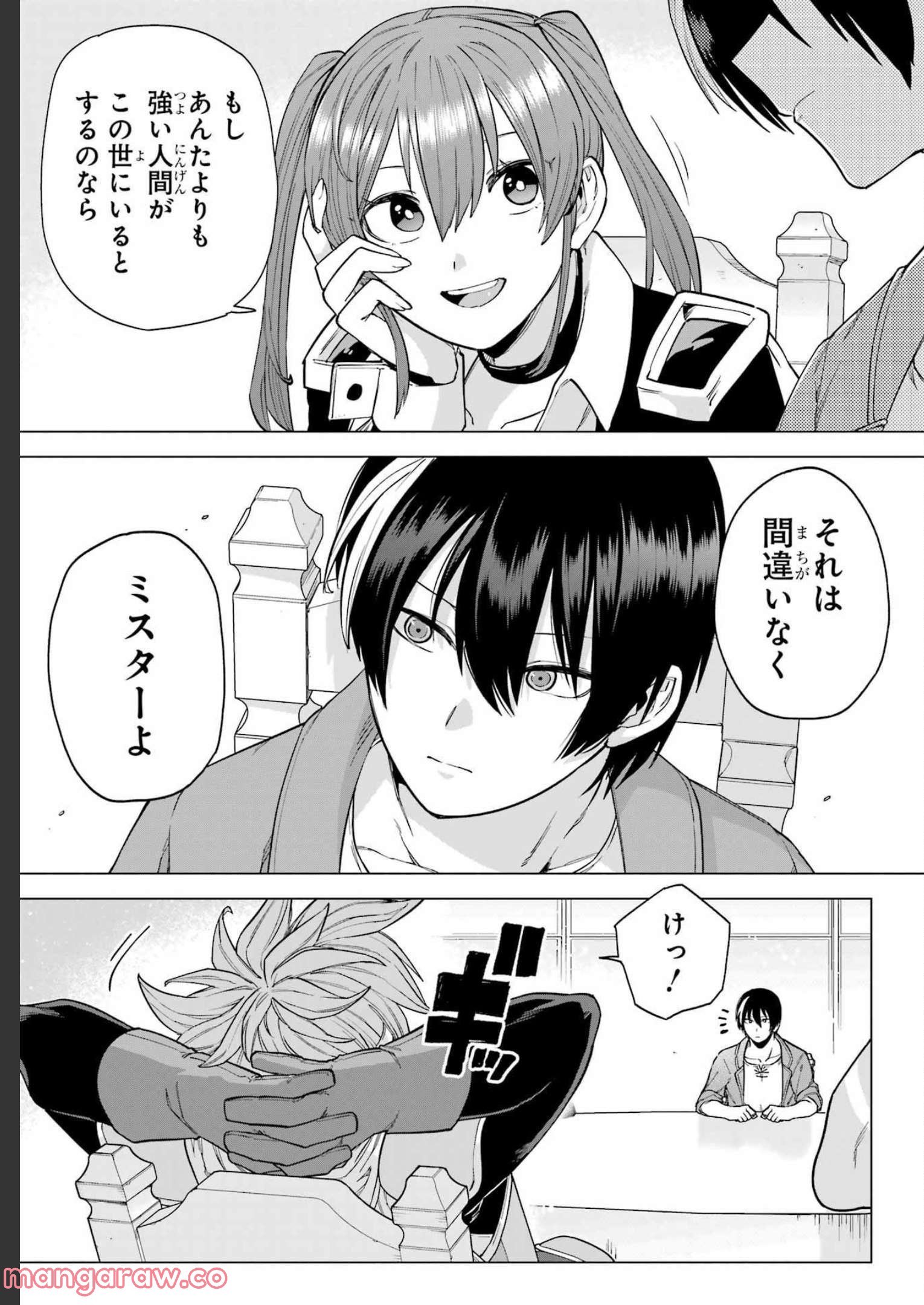この勇者、元魔王につき 第9話 - Page 16