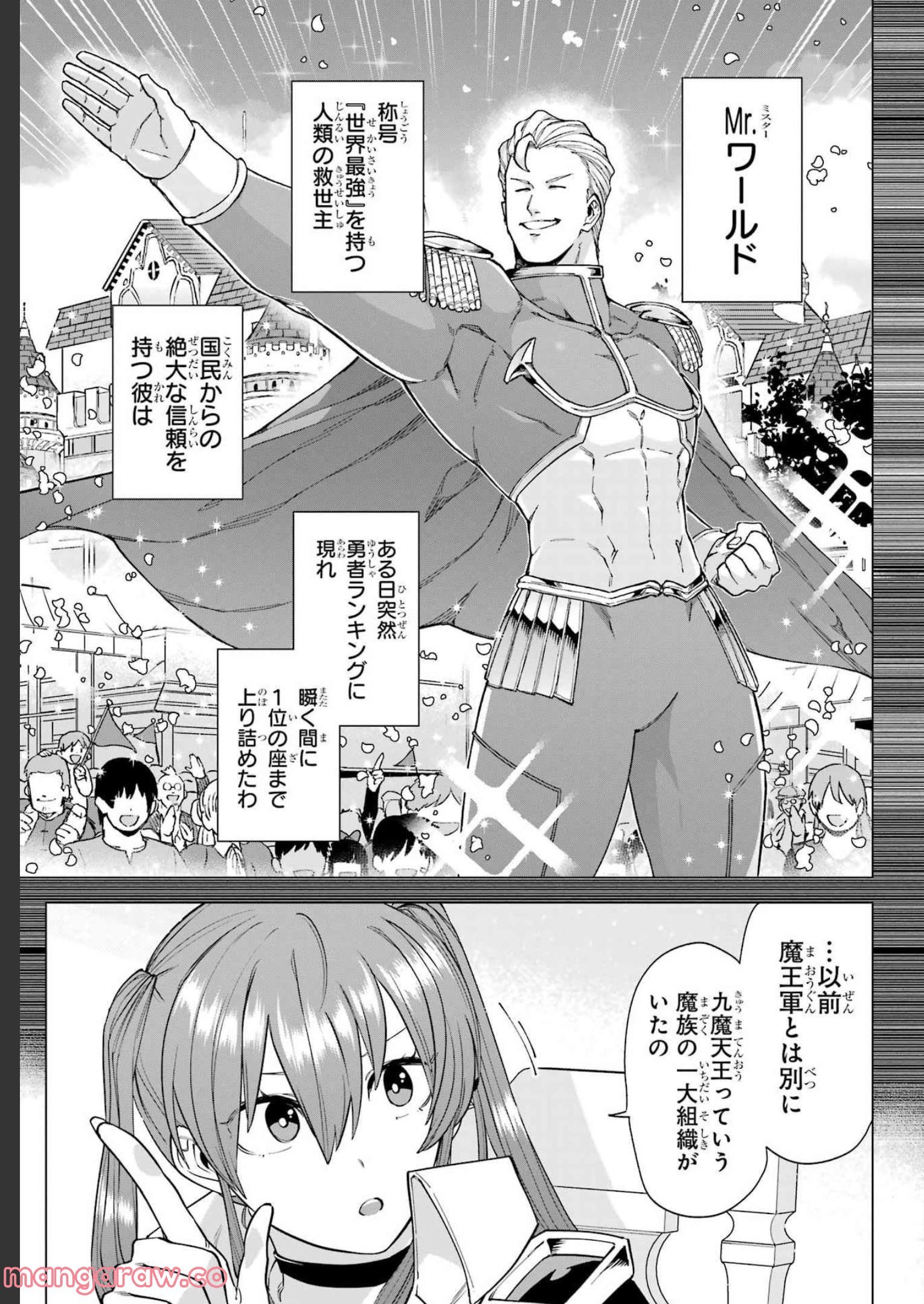 この勇者、元魔王につき 第9話 - Page 14