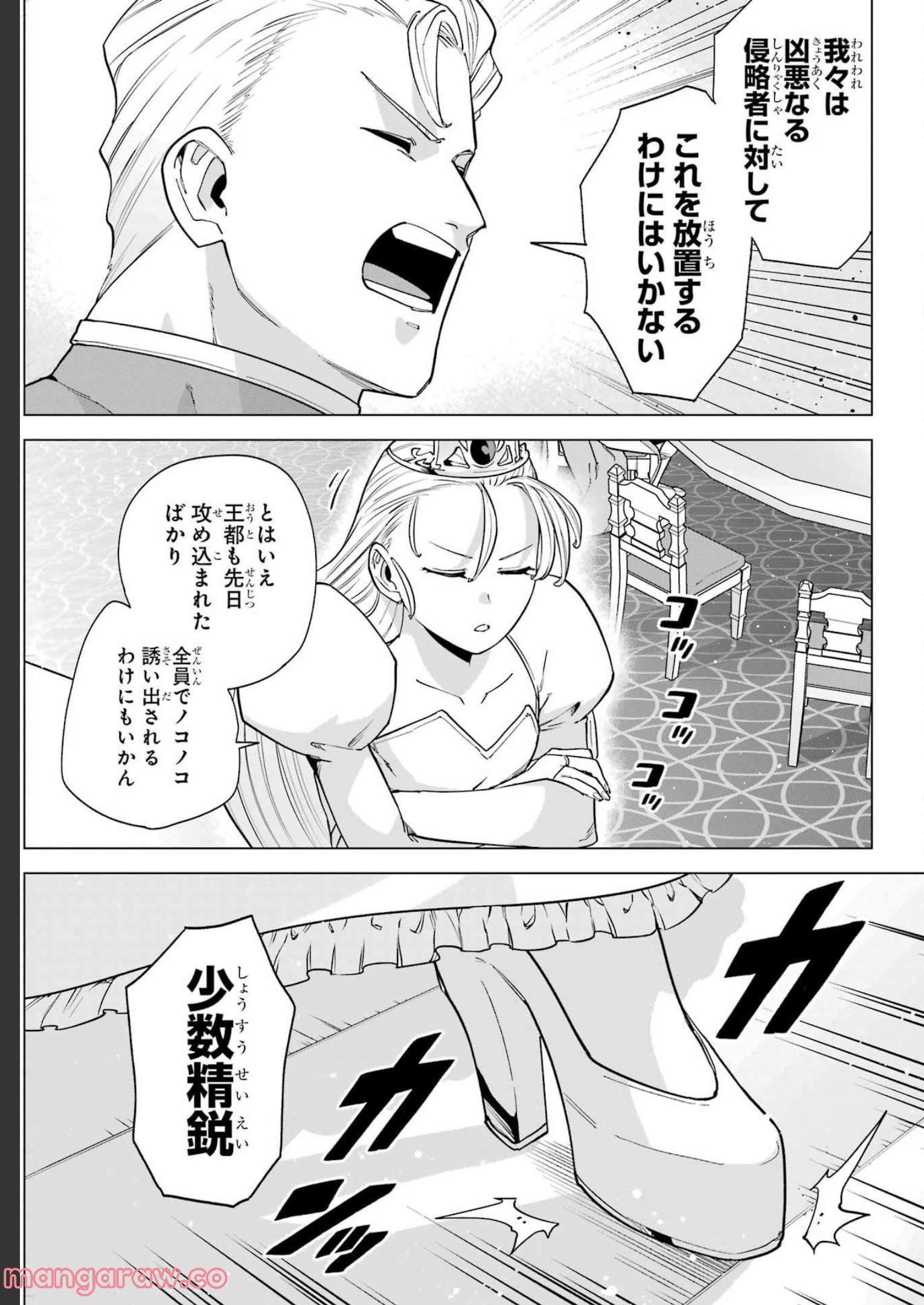 この勇者、元魔王につき 第9話 - Page 26
