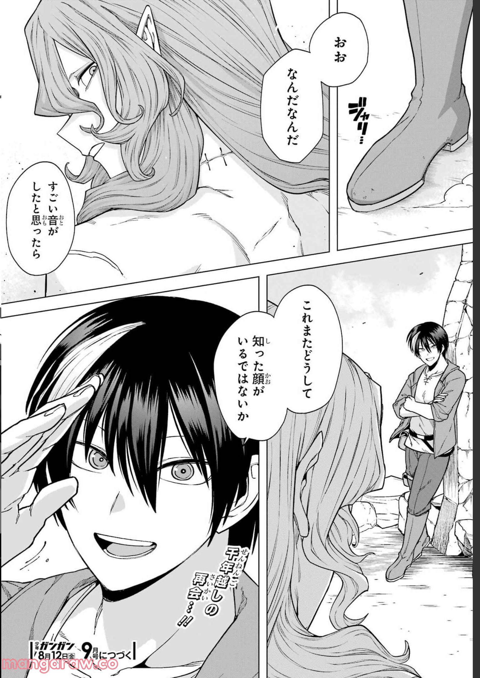 この勇者、元魔王につき 第7話 - Page 40