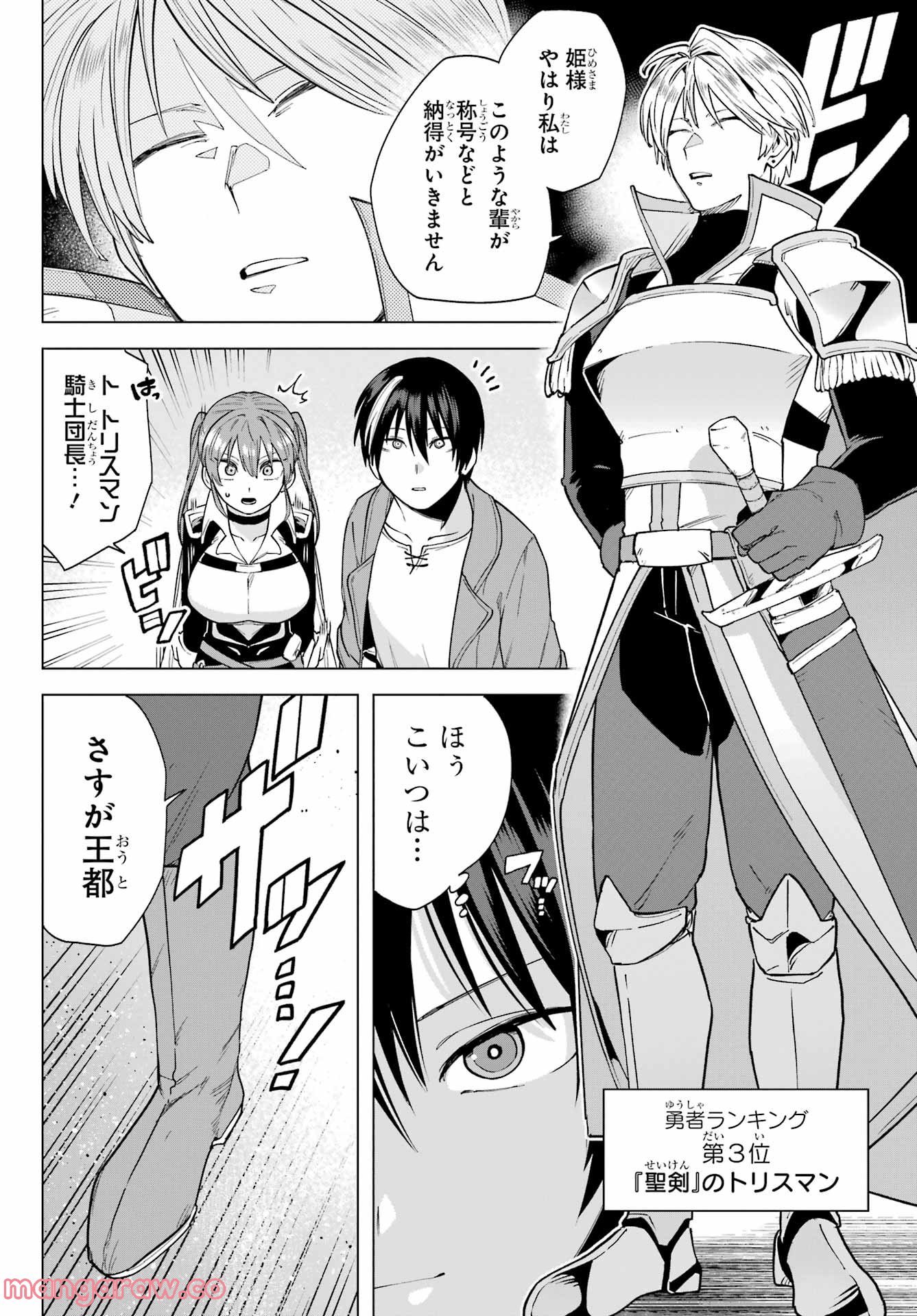 この勇者、元魔王につき 第5話 - Page 1
