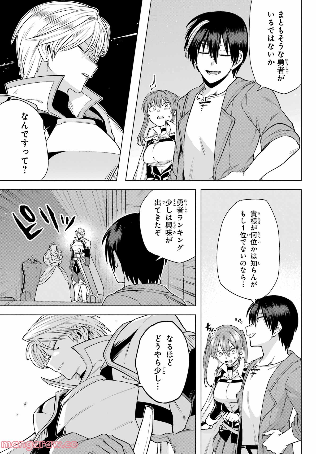 この勇者、元魔王につき 第5話 - Page 2