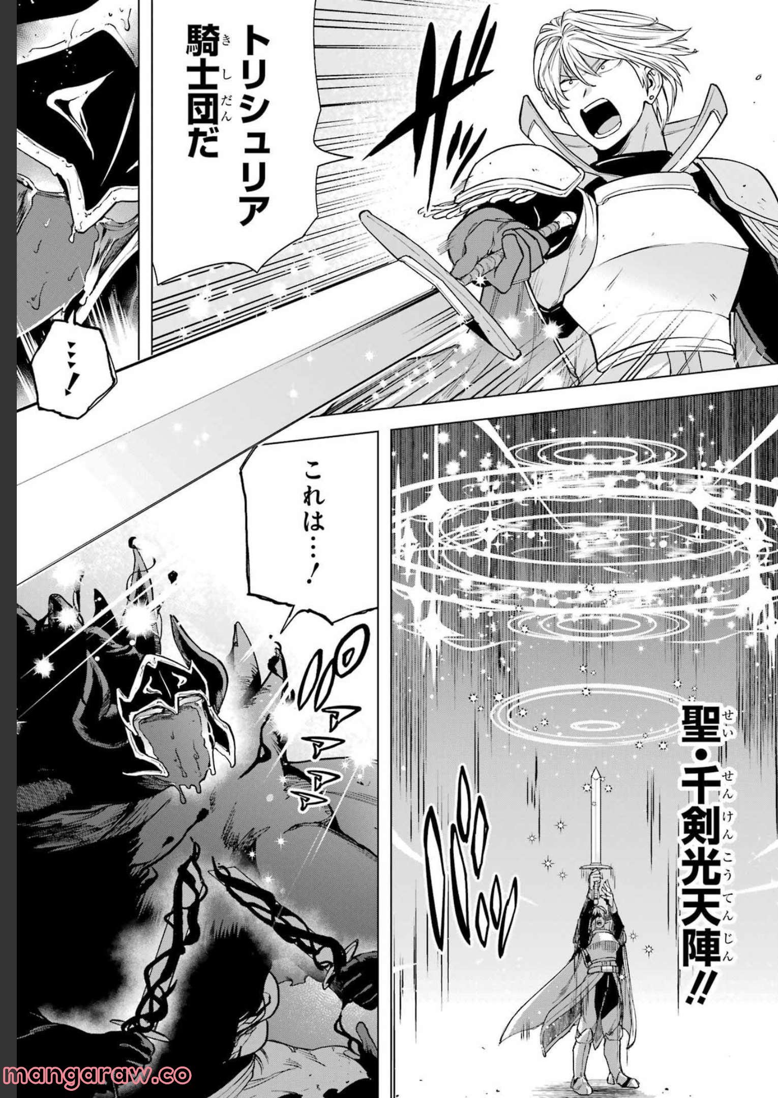 この勇者、元魔王につき 第7話 - Page 15