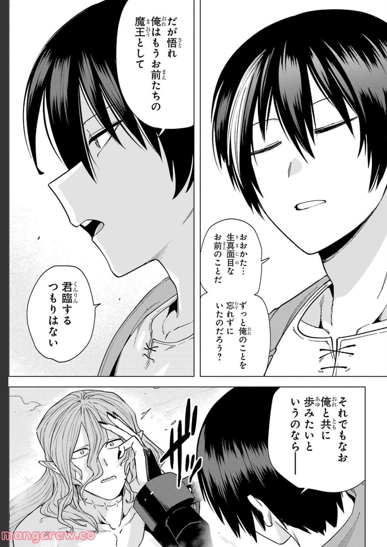 この勇者、元魔王につき 第8話 - Page 15