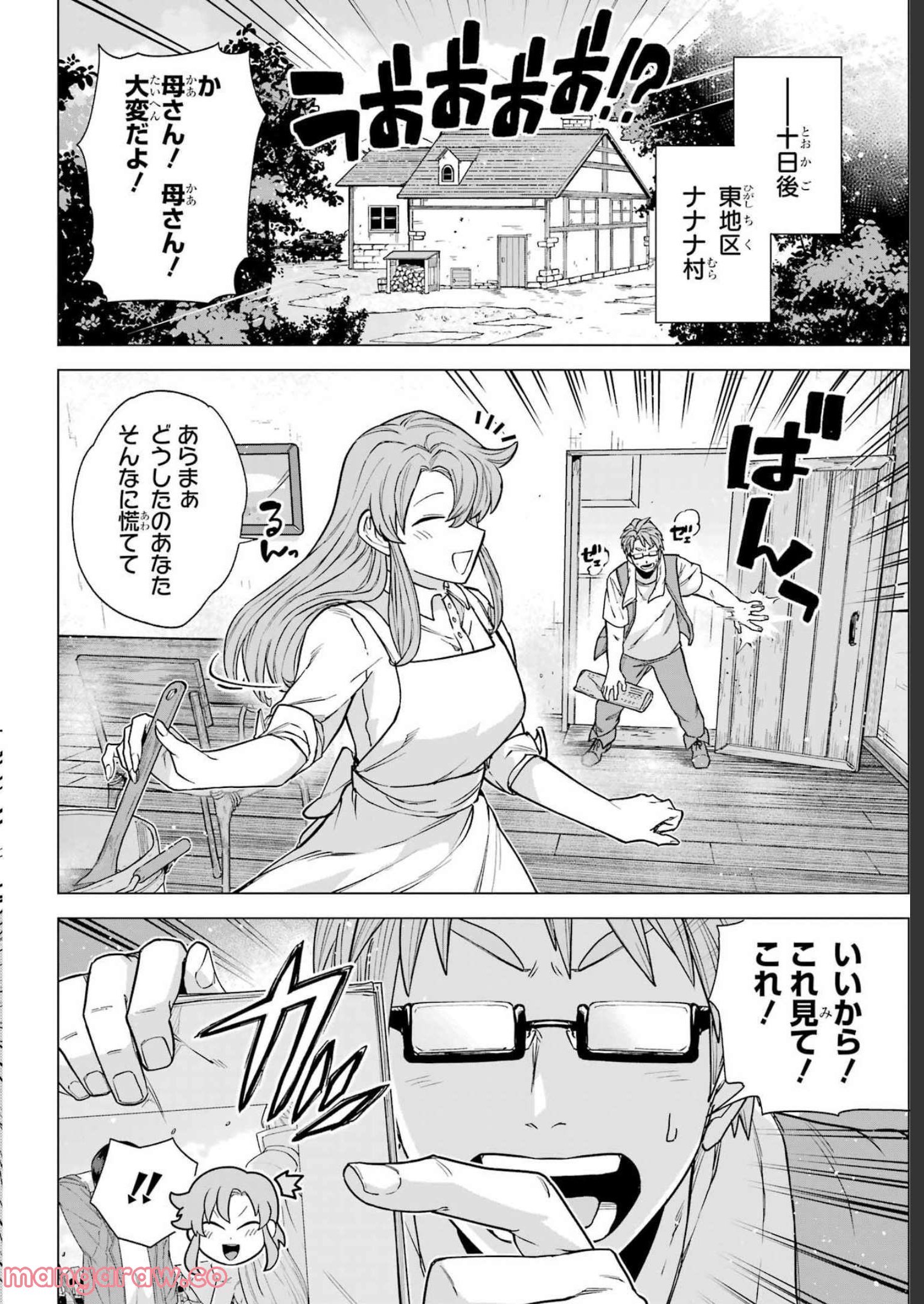 この勇者、元魔王につき 第8話 - Page 30