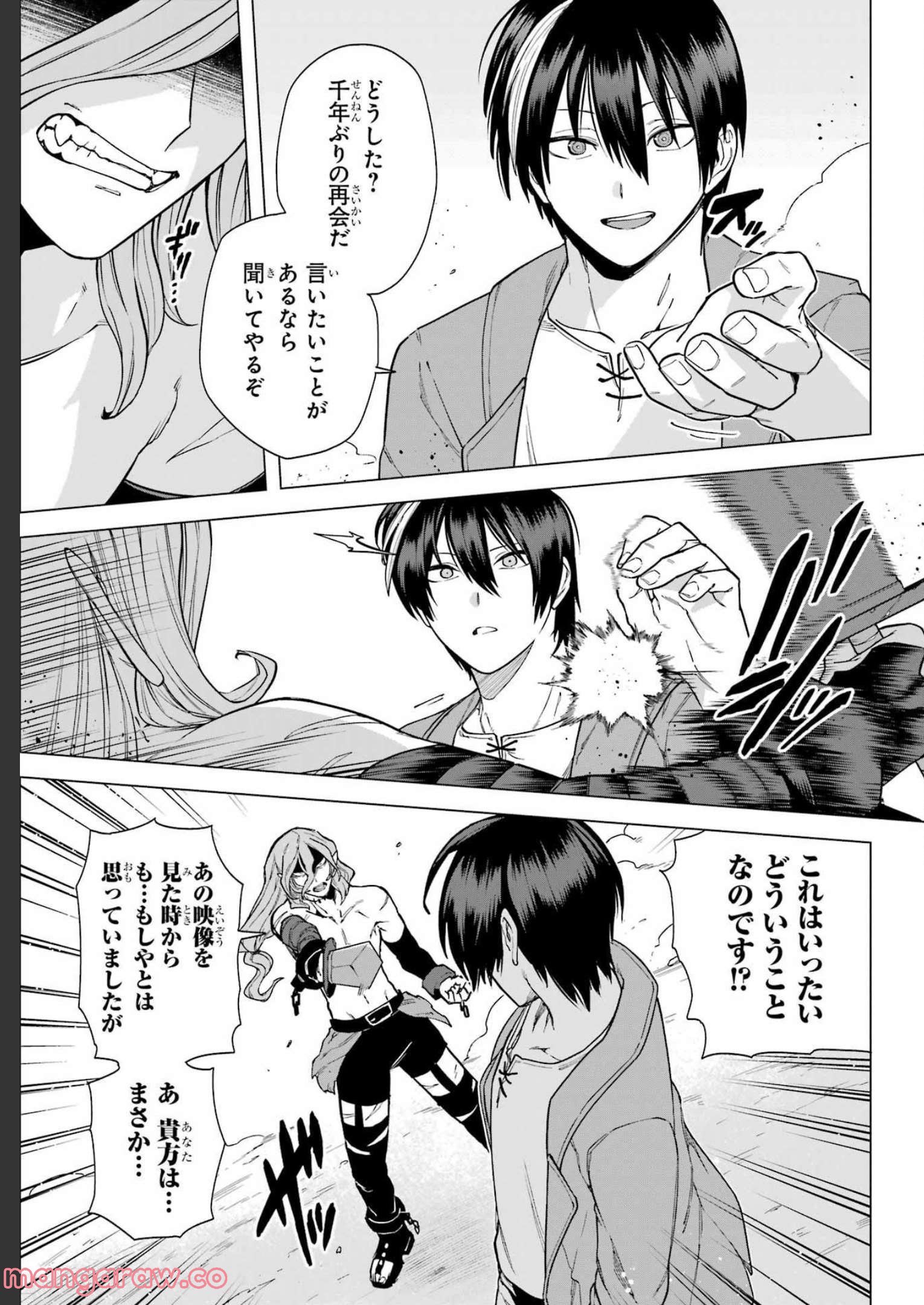 この勇者、元魔王につき 第8話 - Page 3
