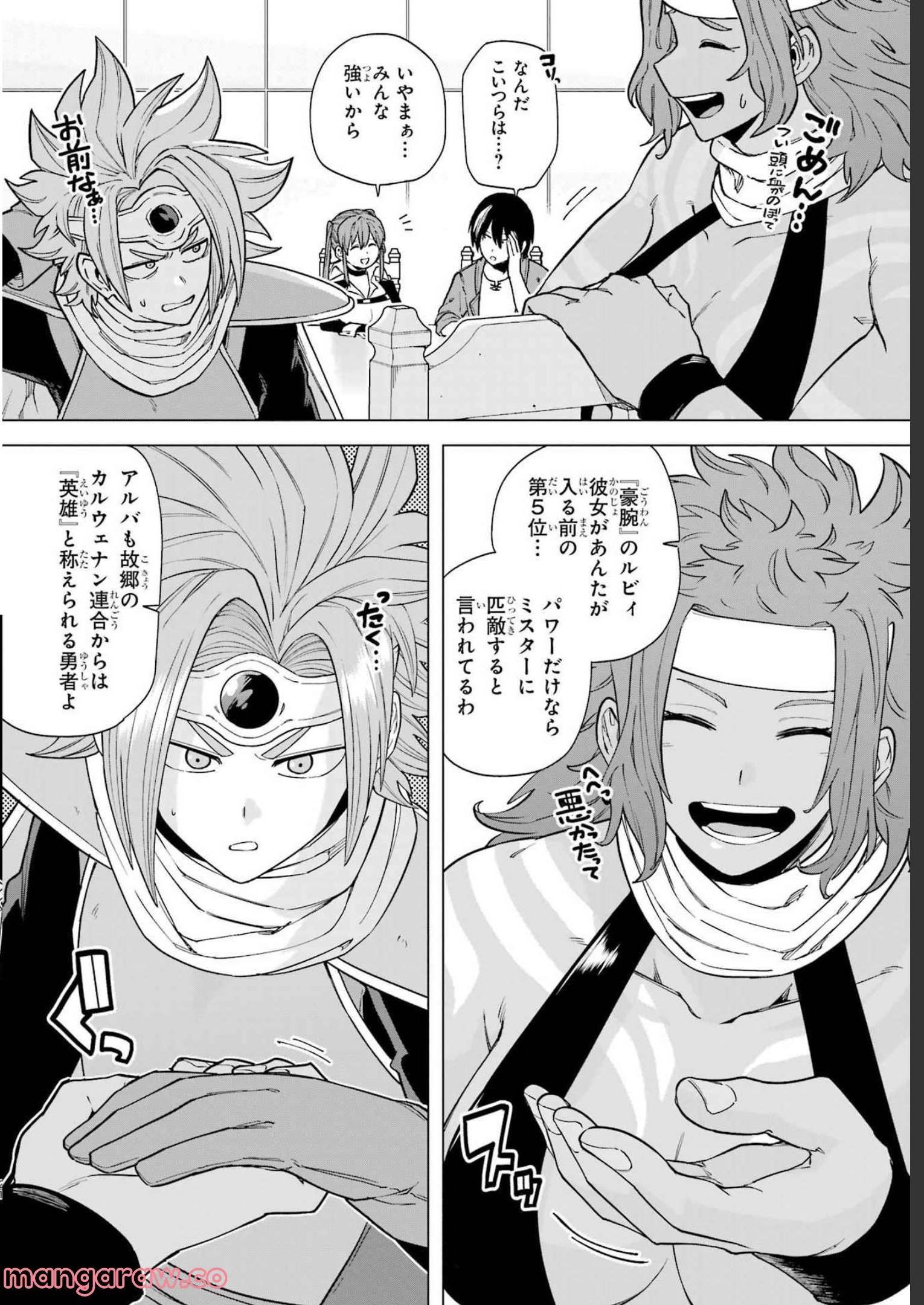 この勇者、元魔王につき 第9話 - Page 21