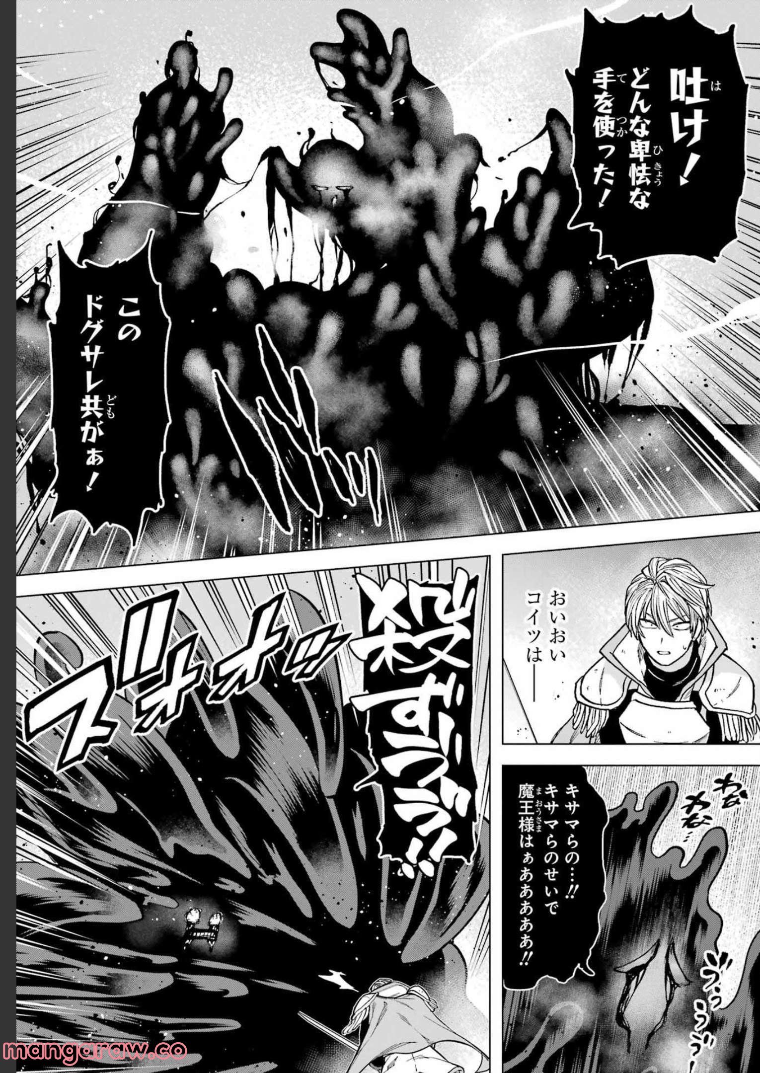この勇者、元魔王につき 第7話 - Page 23