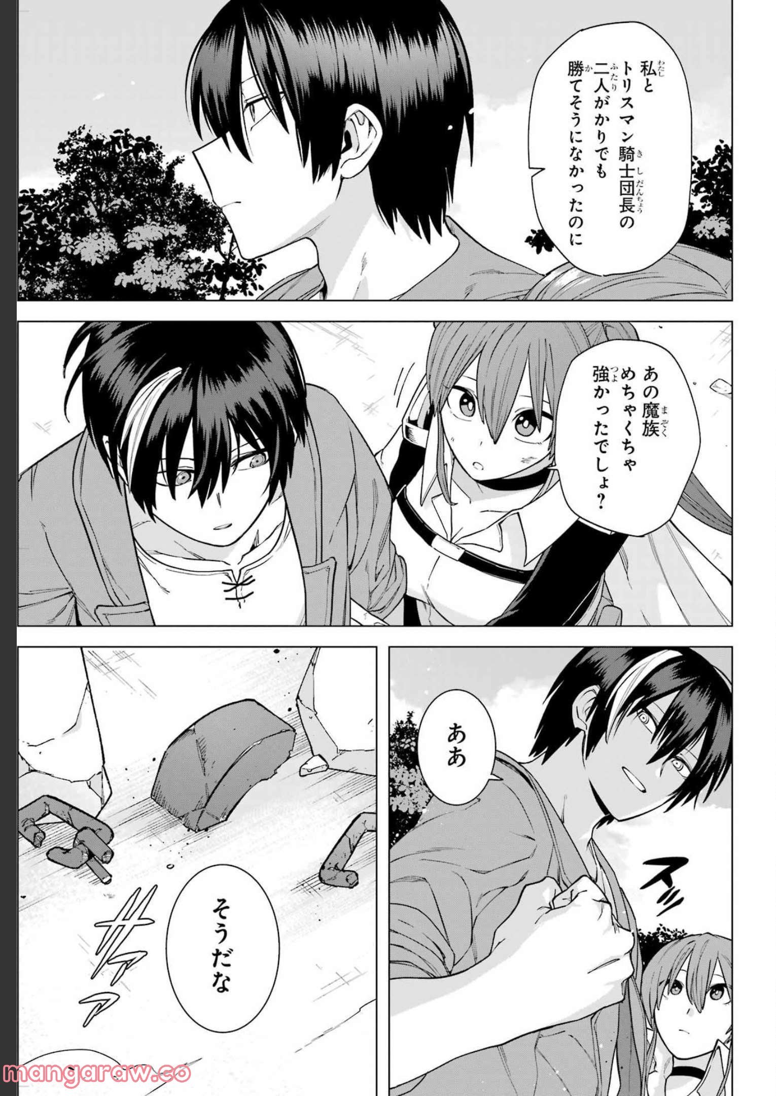 この勇者、元魔王につき 第8話 - Page 29