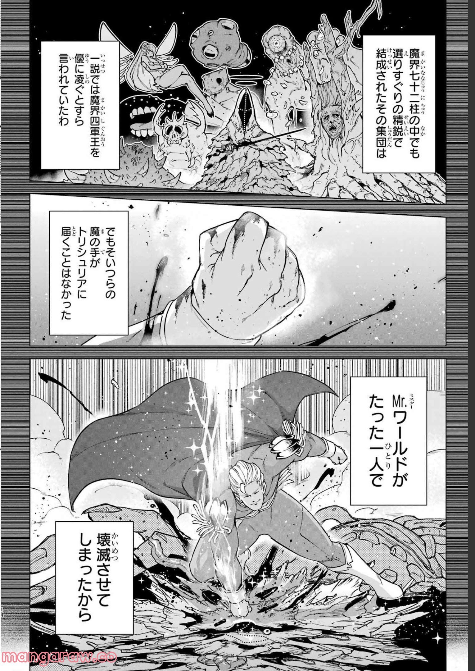 この勇者、元魔王につき 第9話 - Page 15
