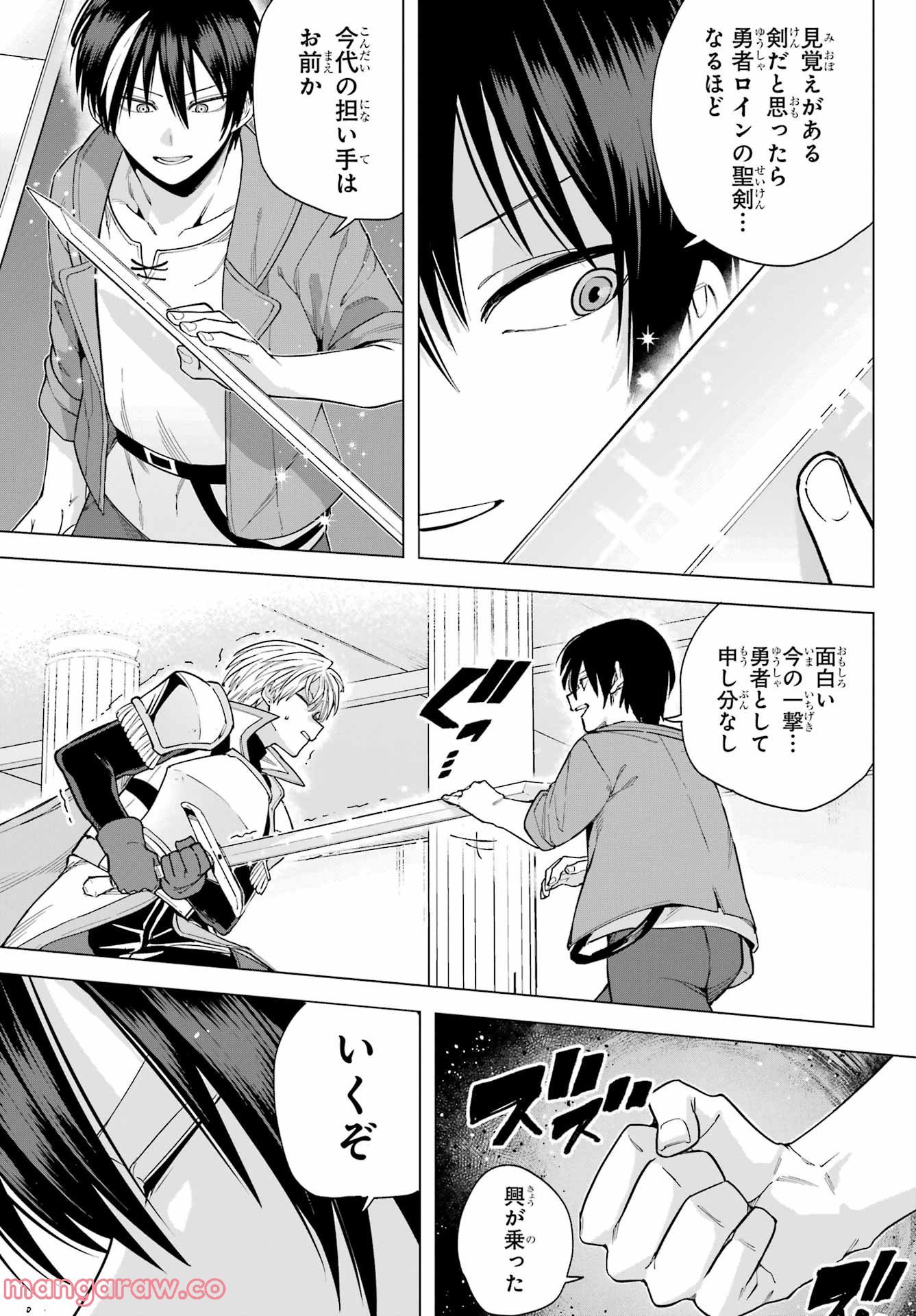 この勇者、元魔王につき 第5話 - Page 4