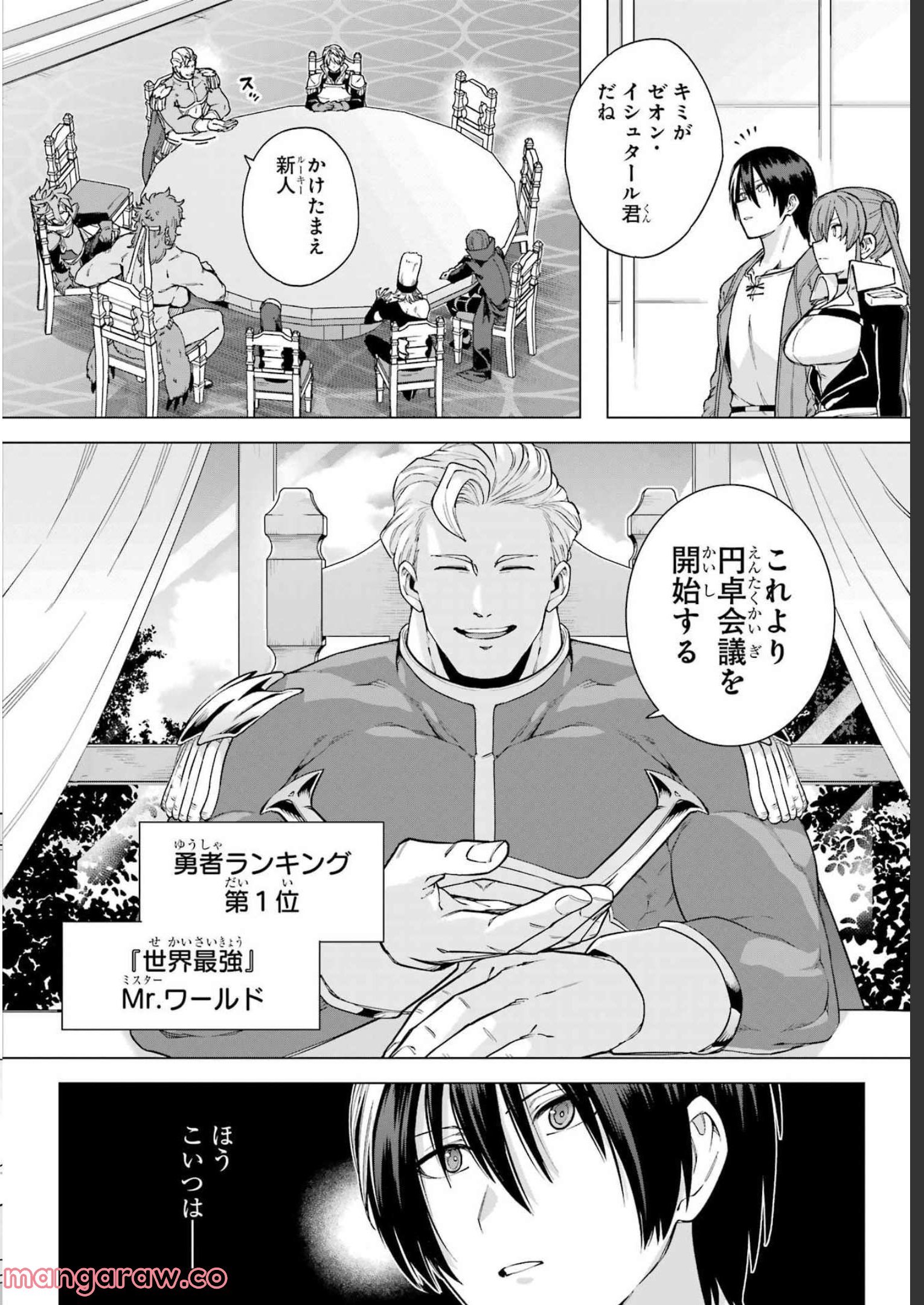 この勇者、元魔王につき 第9話 - Page 7