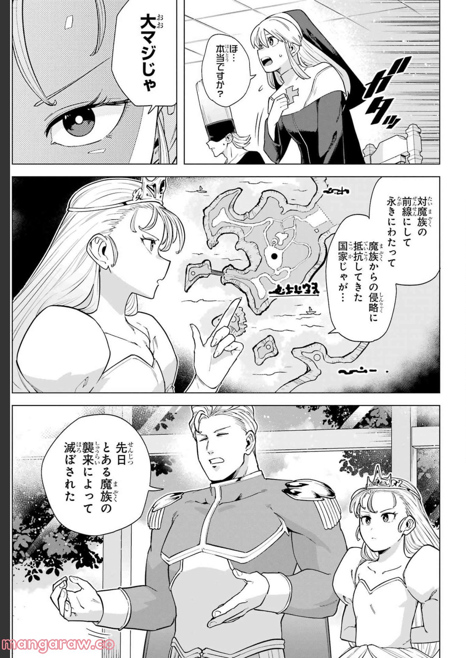この勇者、元魔王につき 第9話 - Page 24