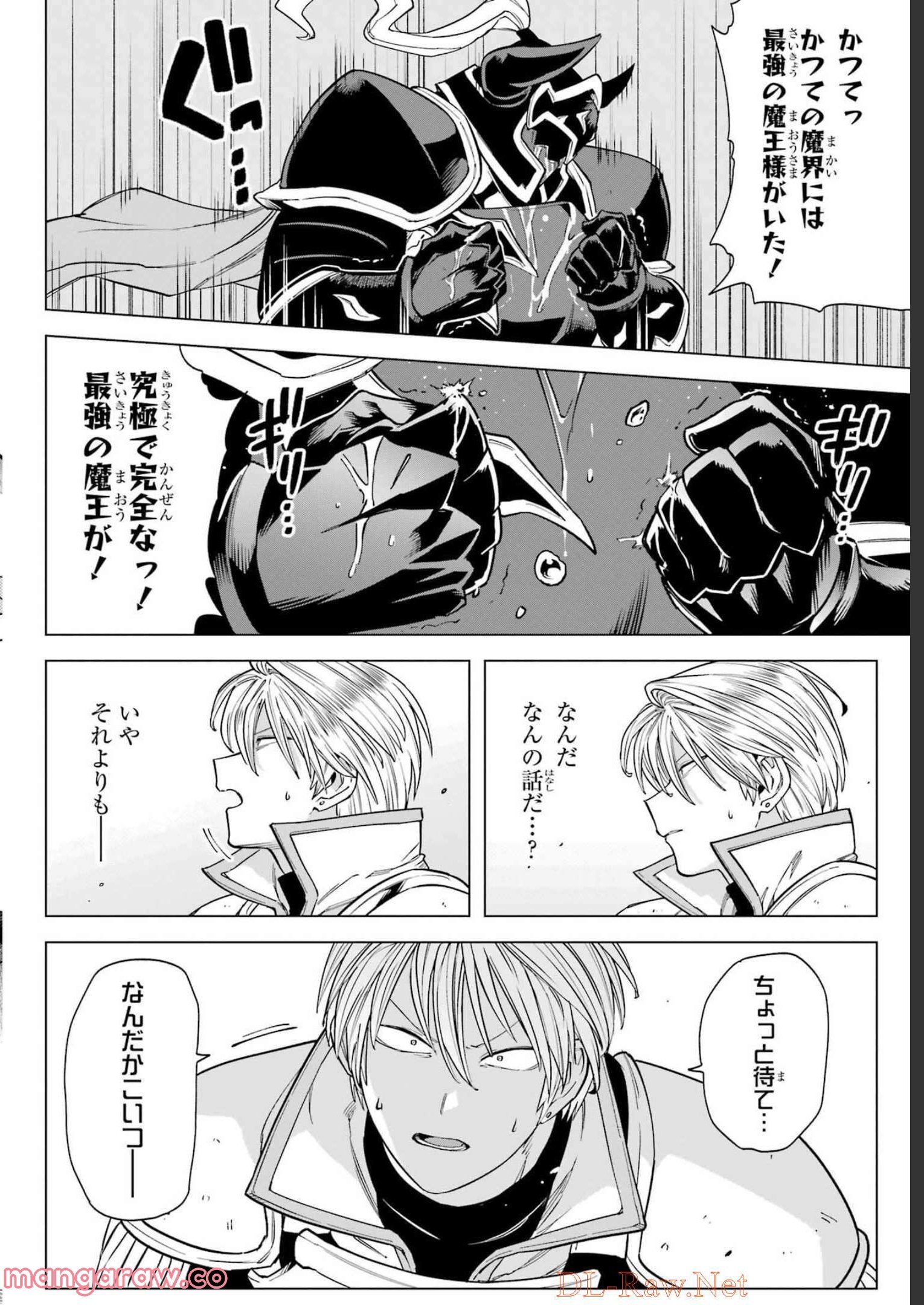 この勇者、元魔王につき 第7話 - Page 8