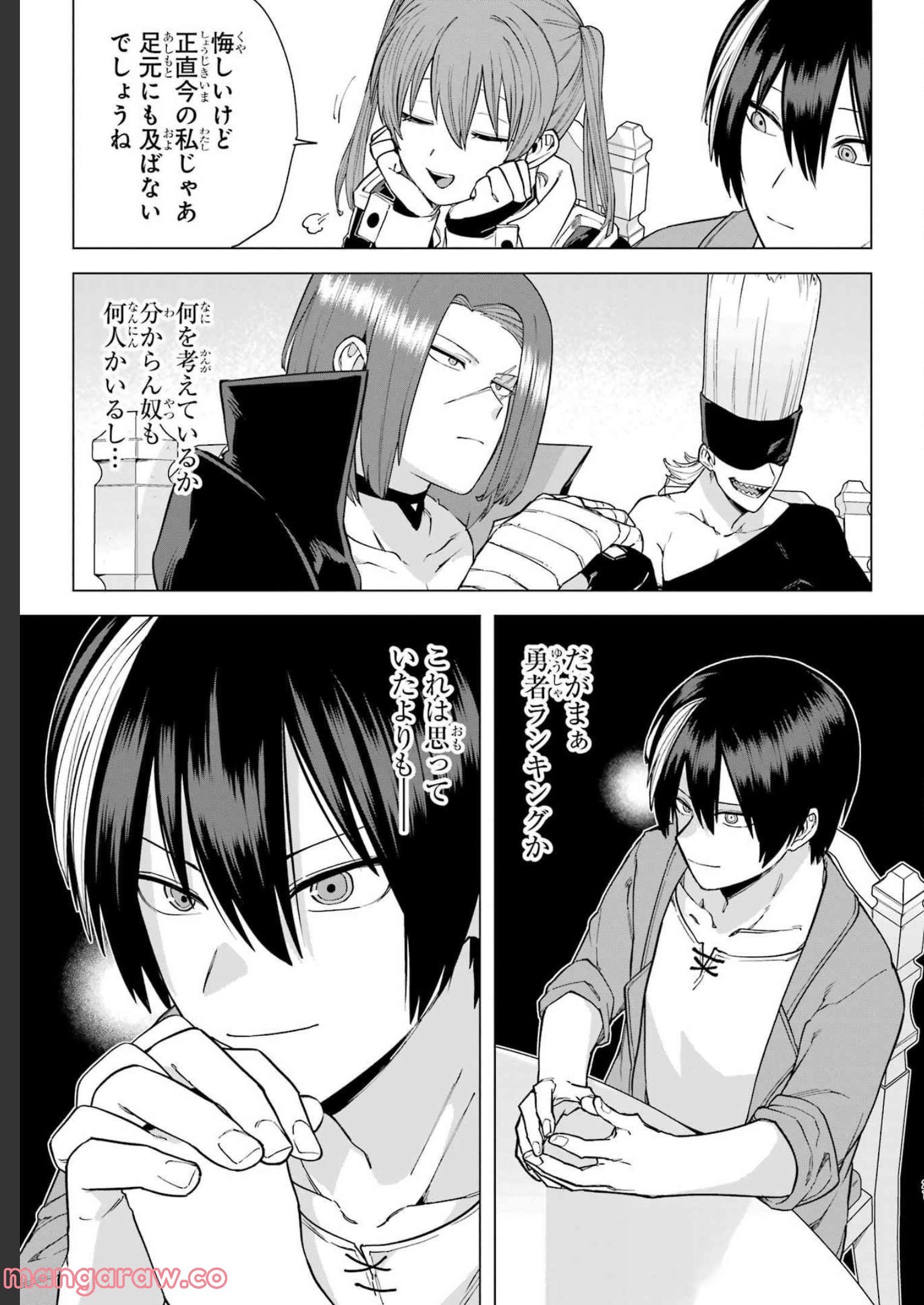 この勇者、元魔王につき 第9話 - Page 22