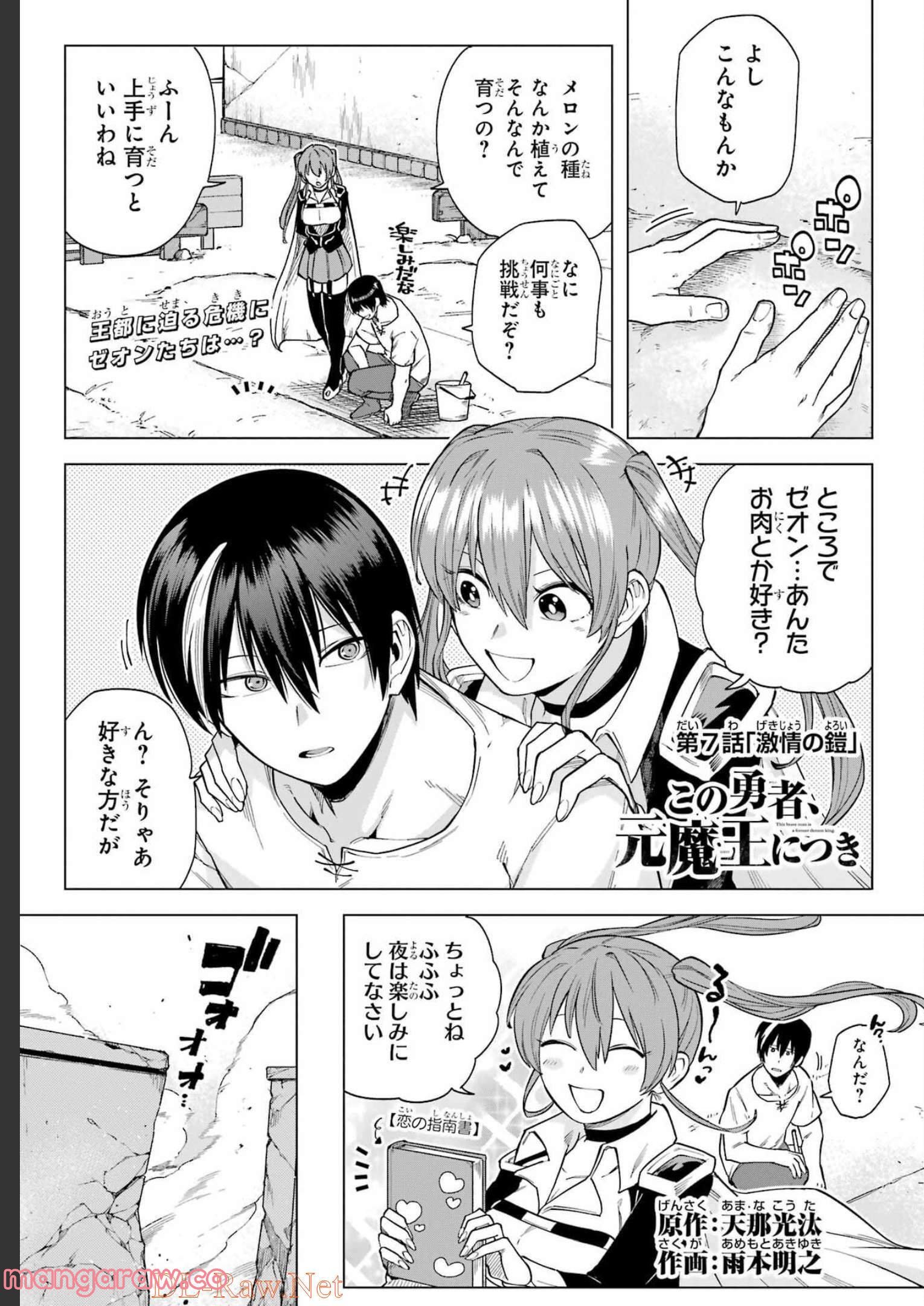 この勇者、元魔王につき 第7話 - Page 1