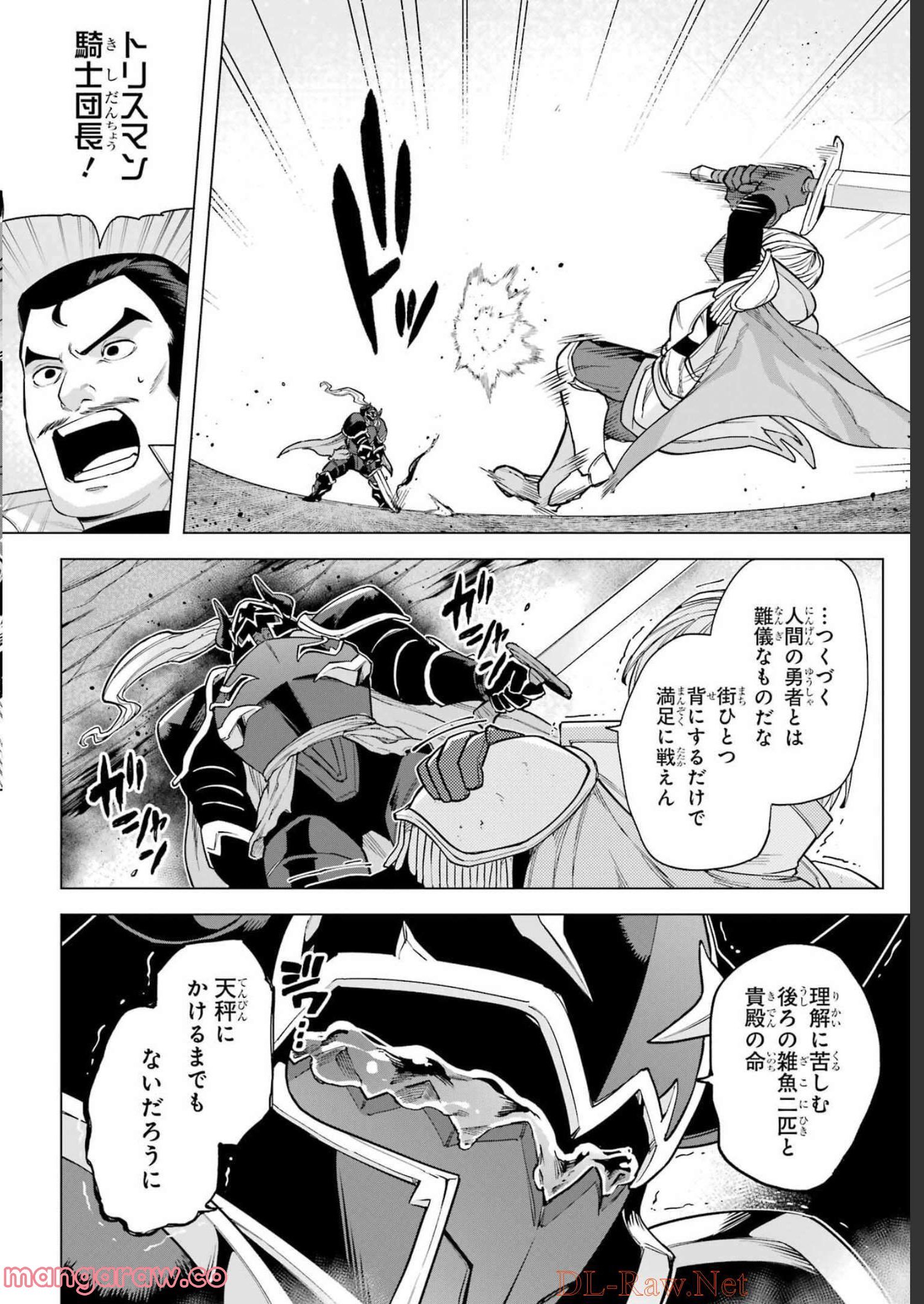 この勇者、元魔王につき 第7話 - Page 6