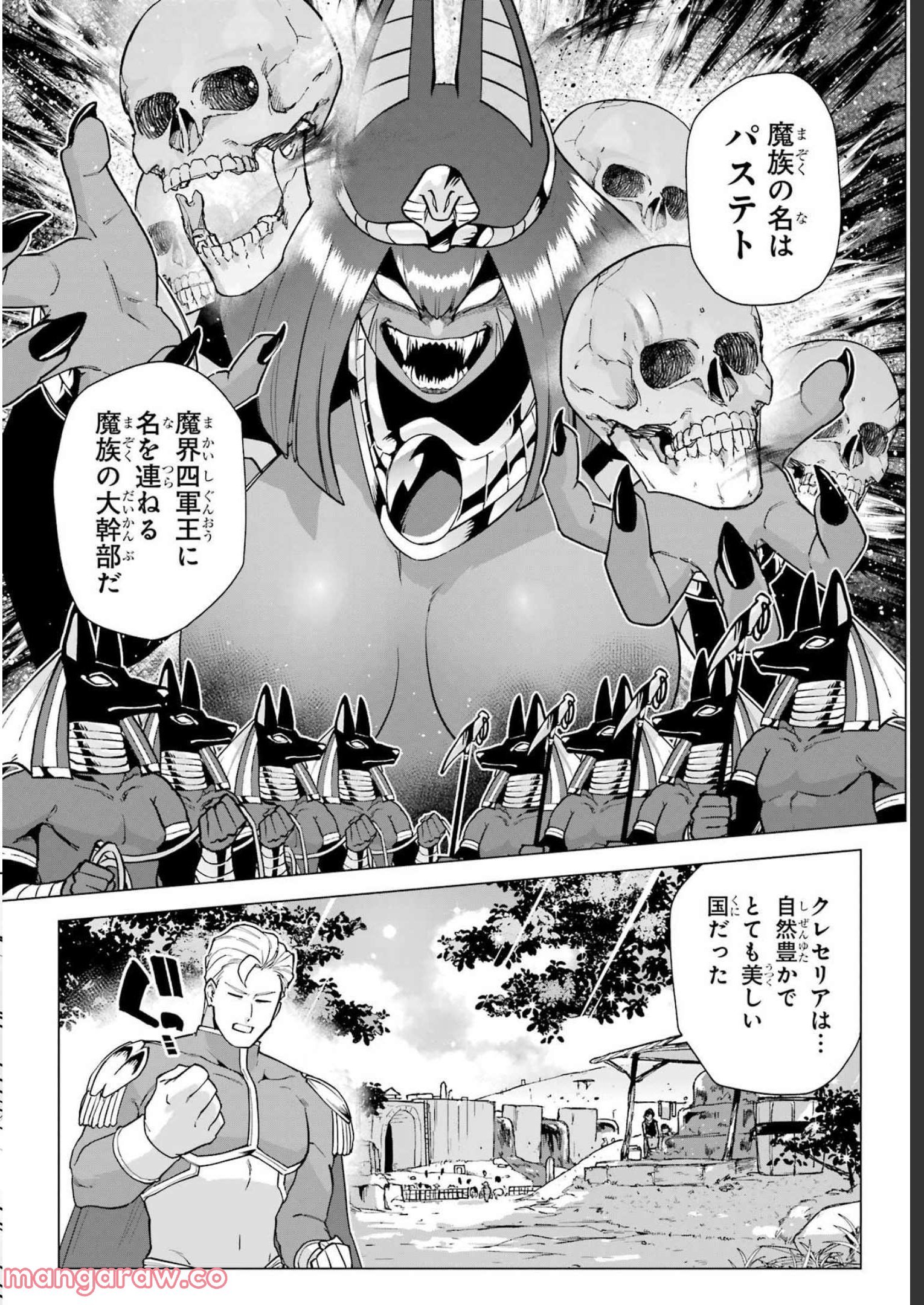 この勇者、元魔王につき 第9話 - Page 25