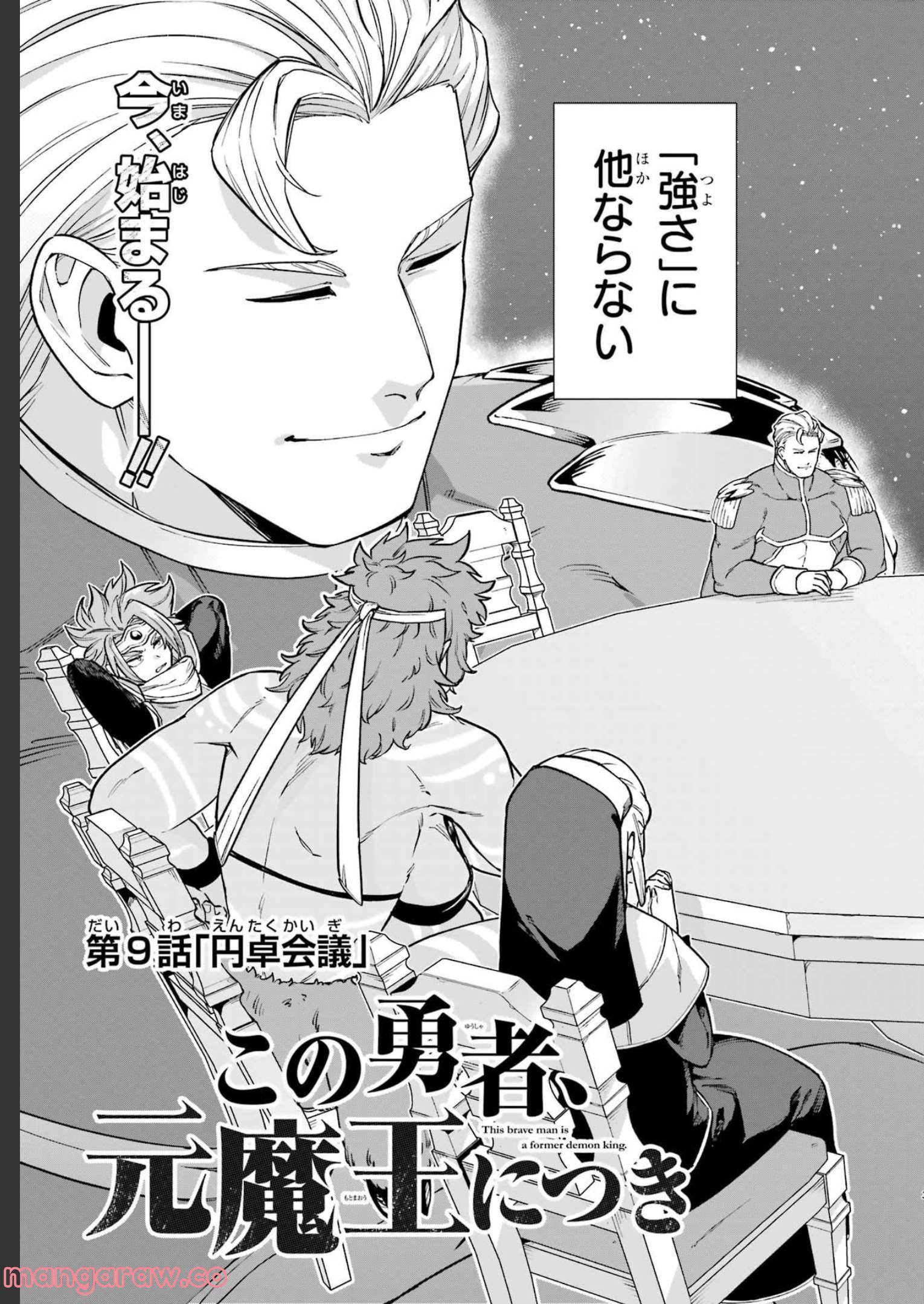 この勇者、元魔王につき 第9話 - Page 4
