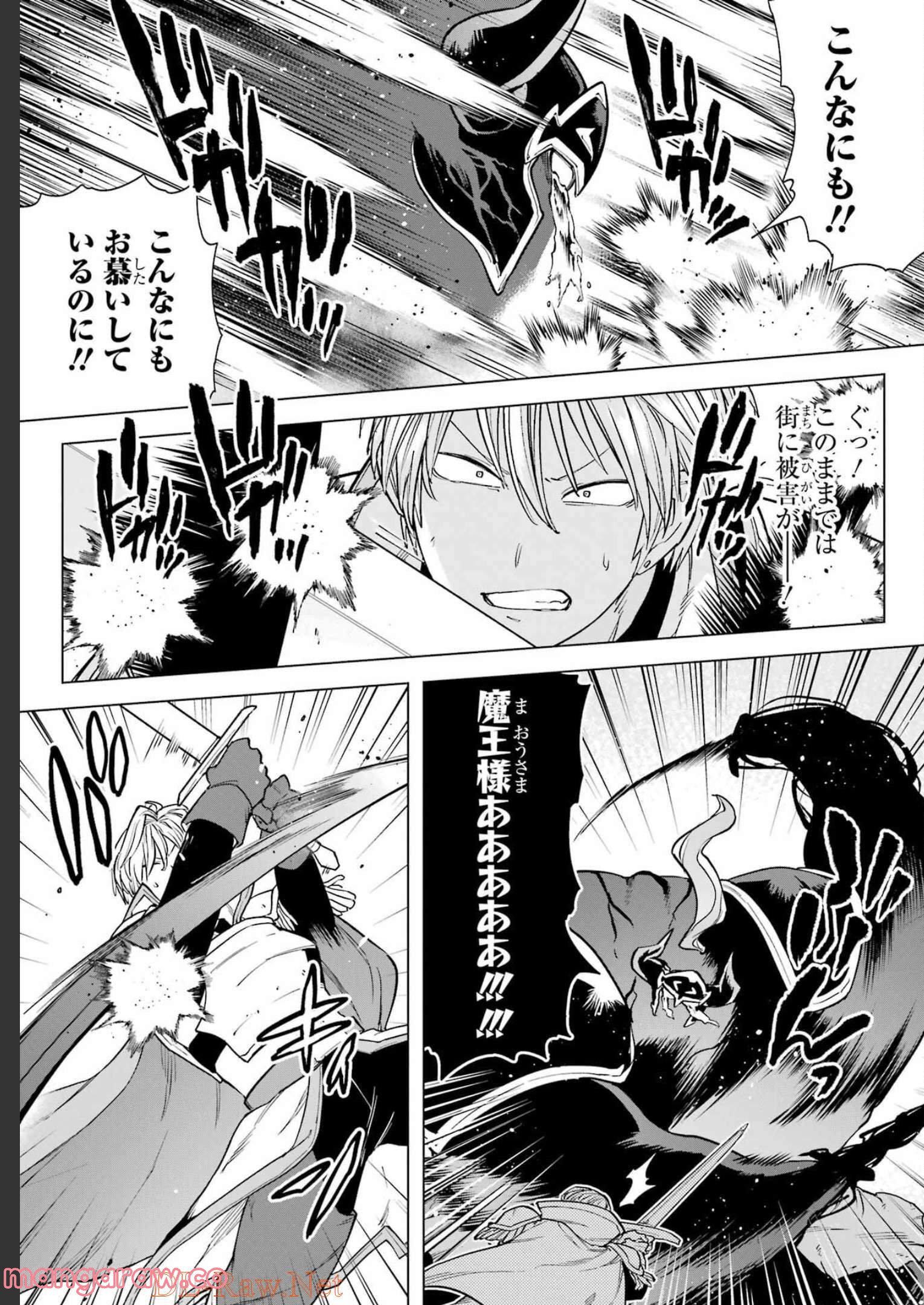 この勇者、元魔王につき 第7話 - Page 11
